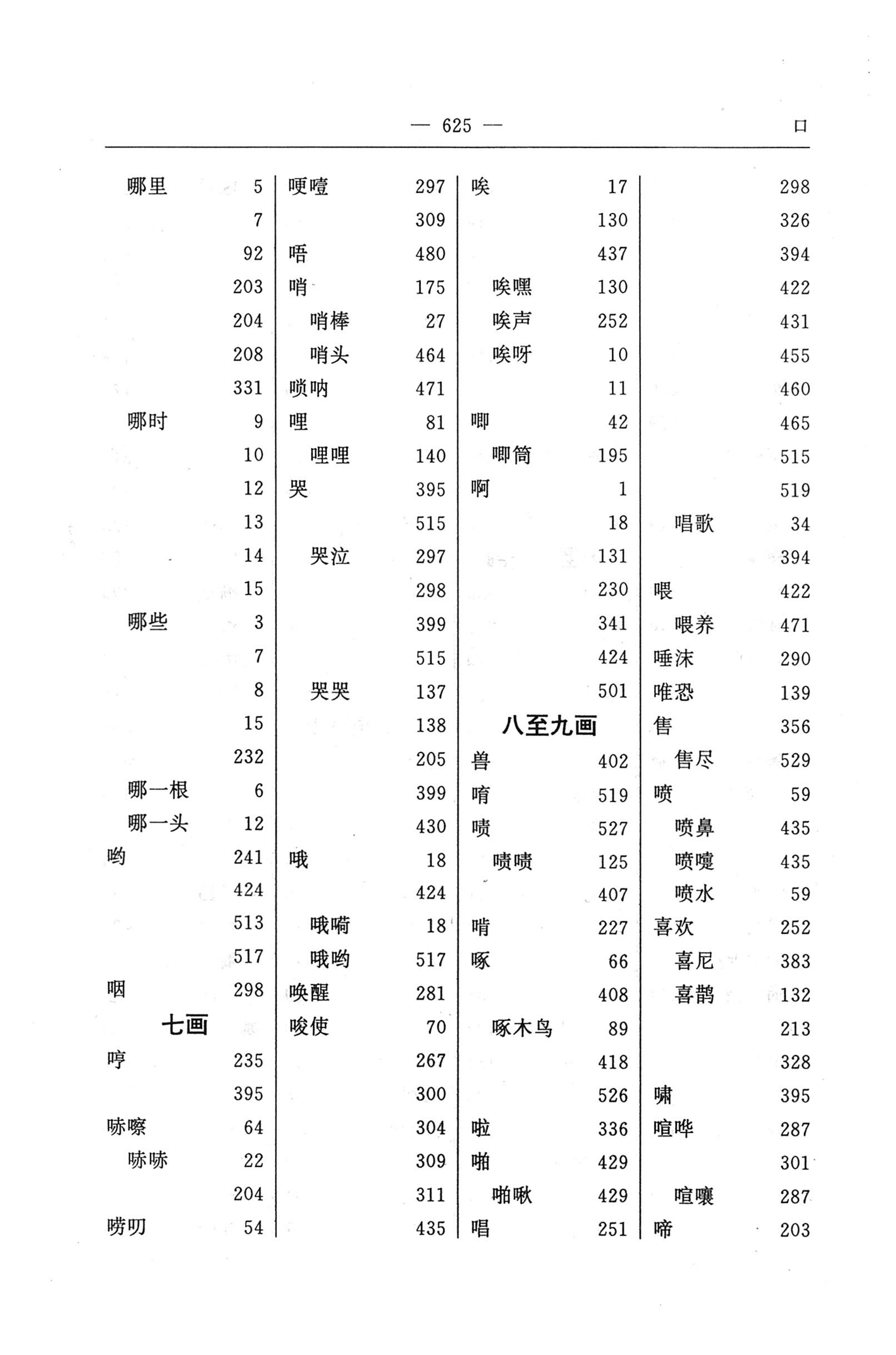 苗汉汉苗词典_637.jpg