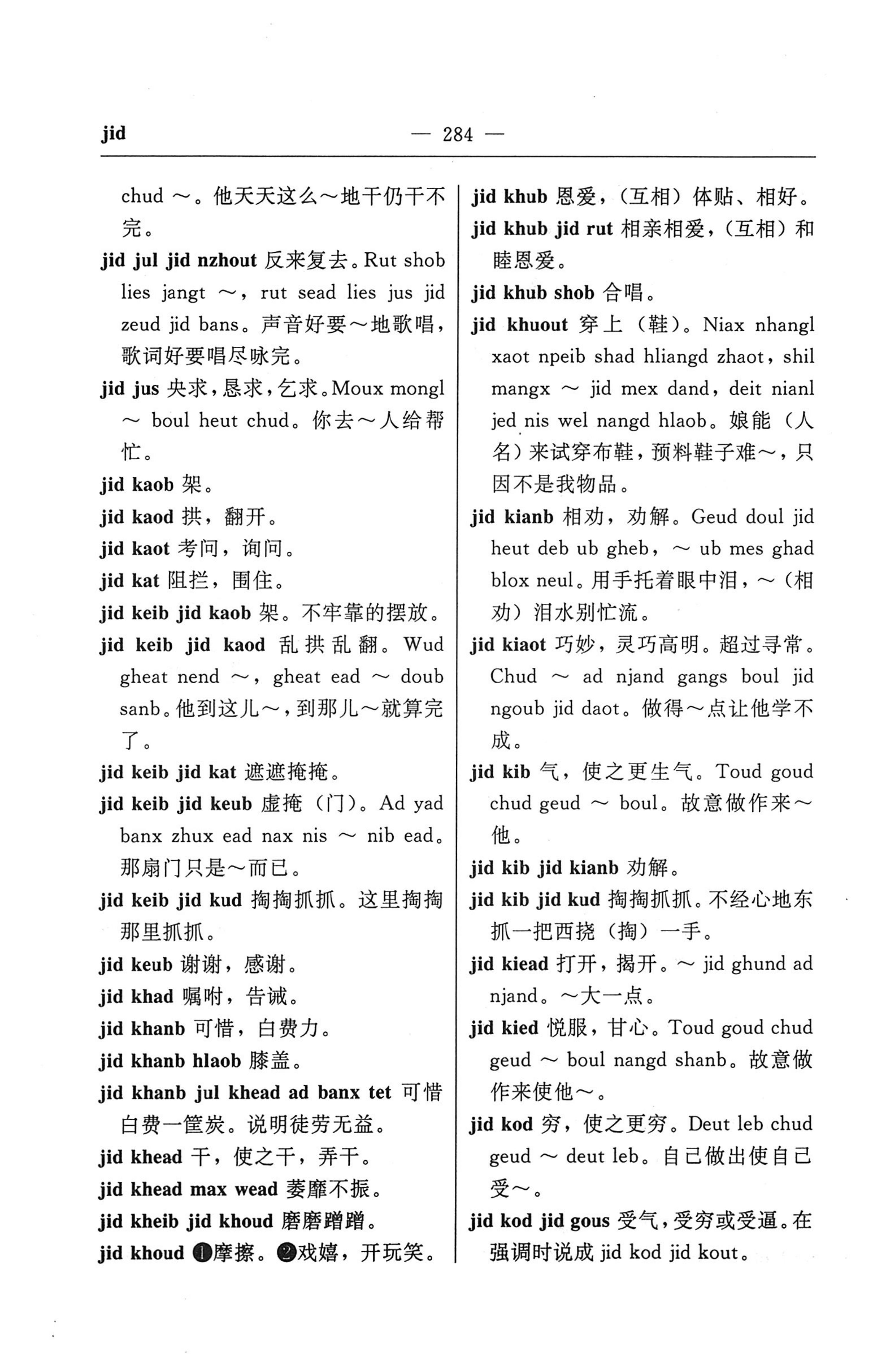 苗汉汉苗词典_296.jpg