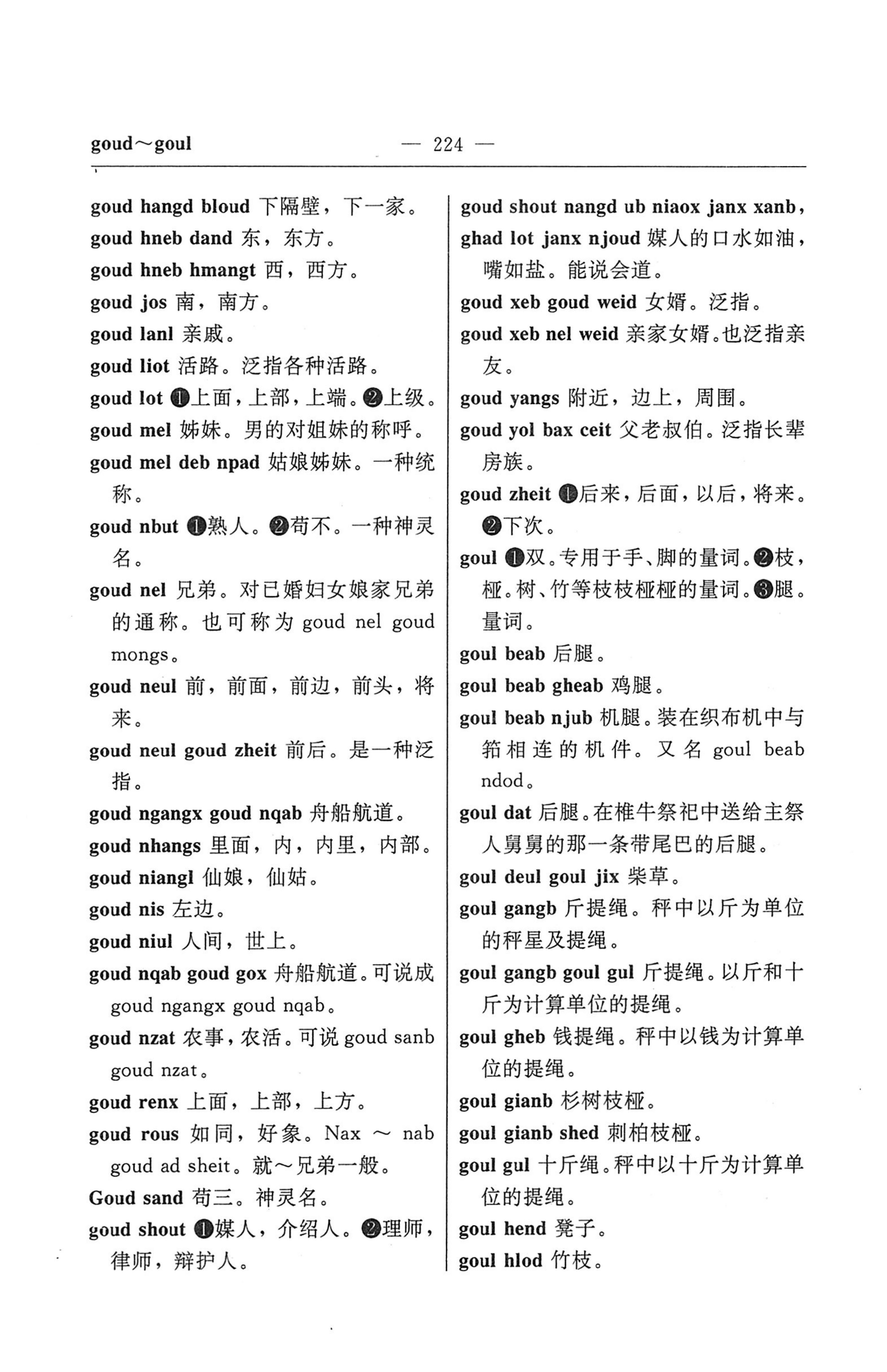 苗汉汉苗词典_236.jpg
