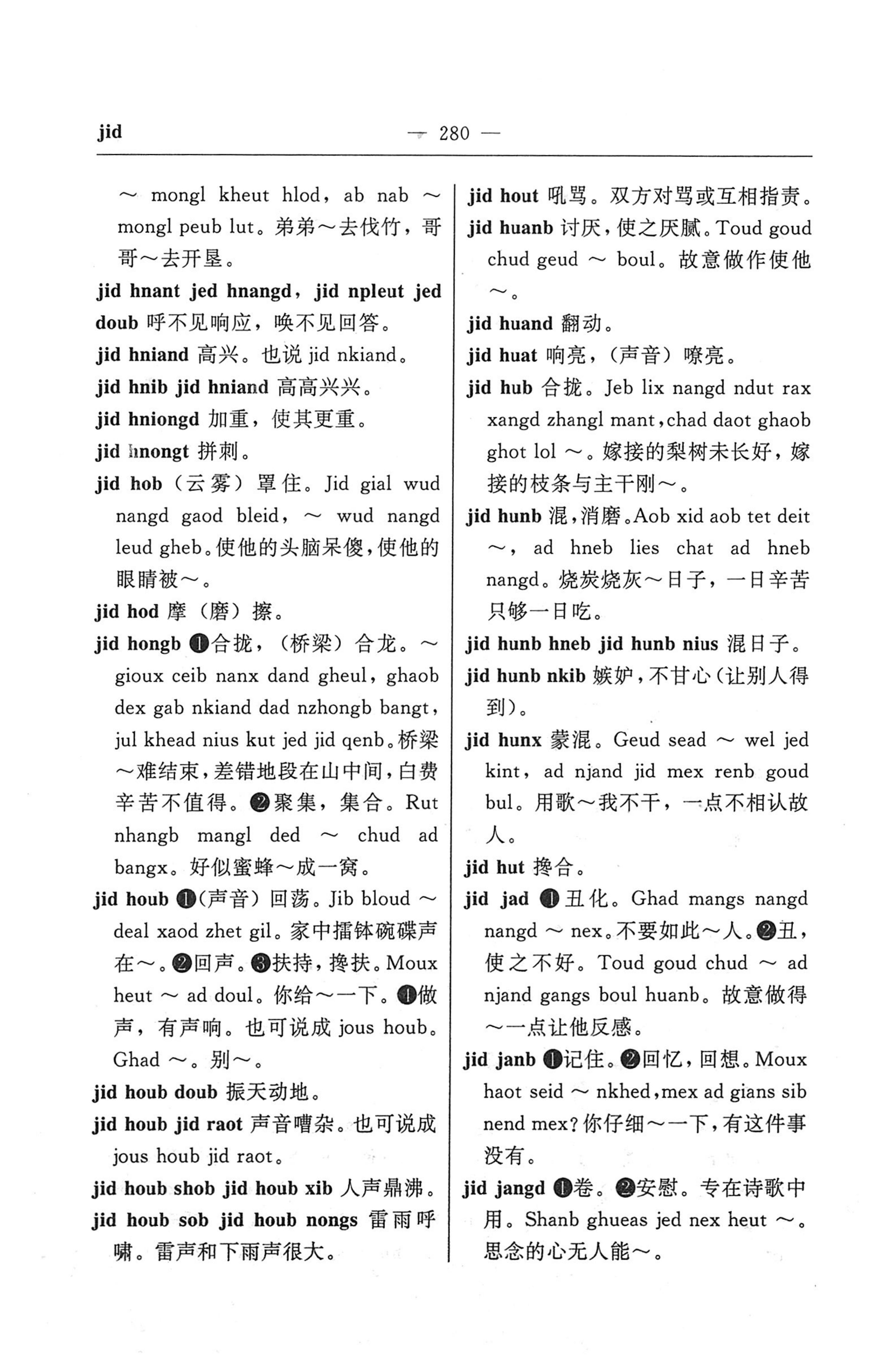 苗汉汉苗词典_292.jpg