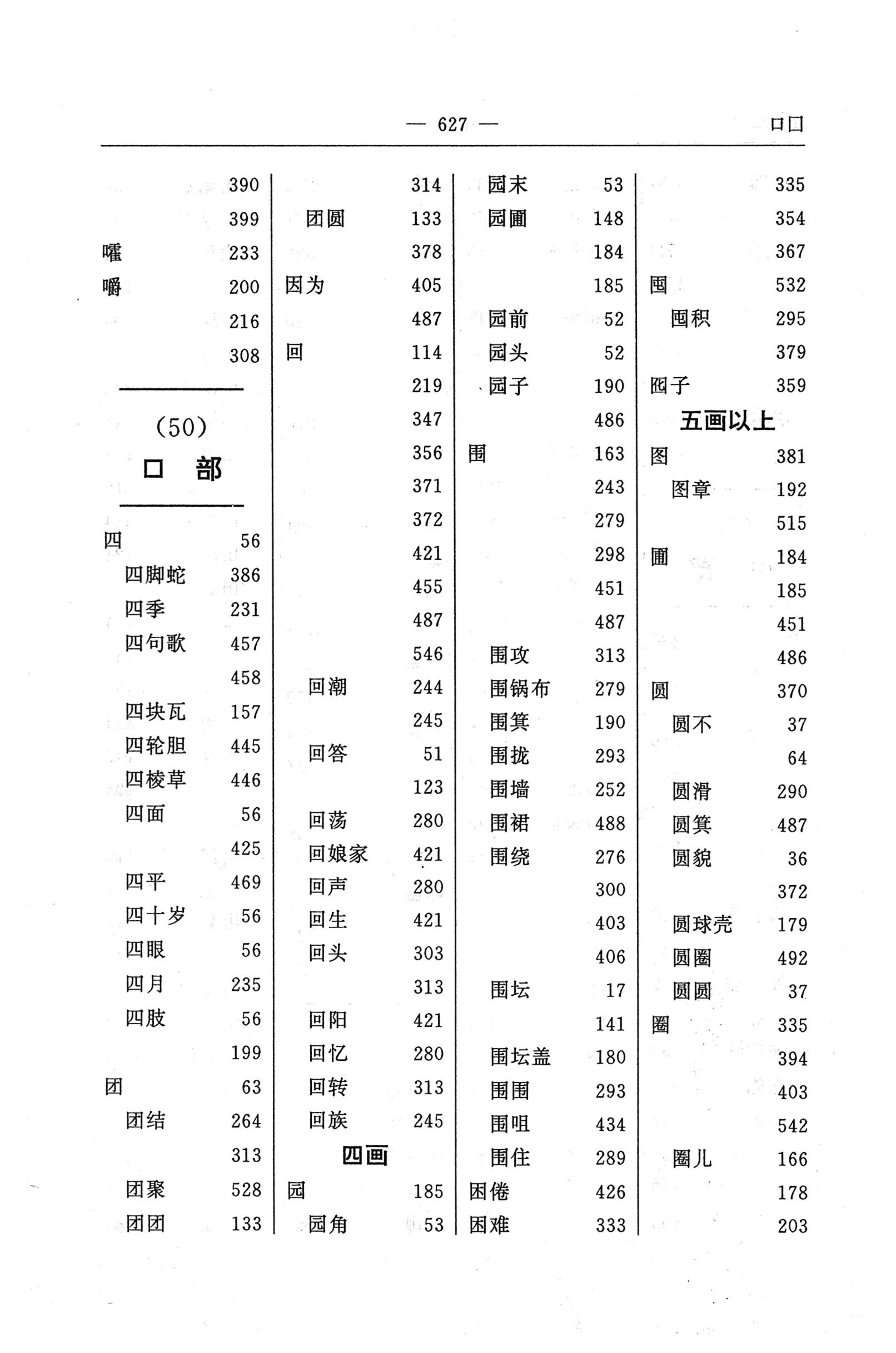 苗汉汉苗词典_639.jpg