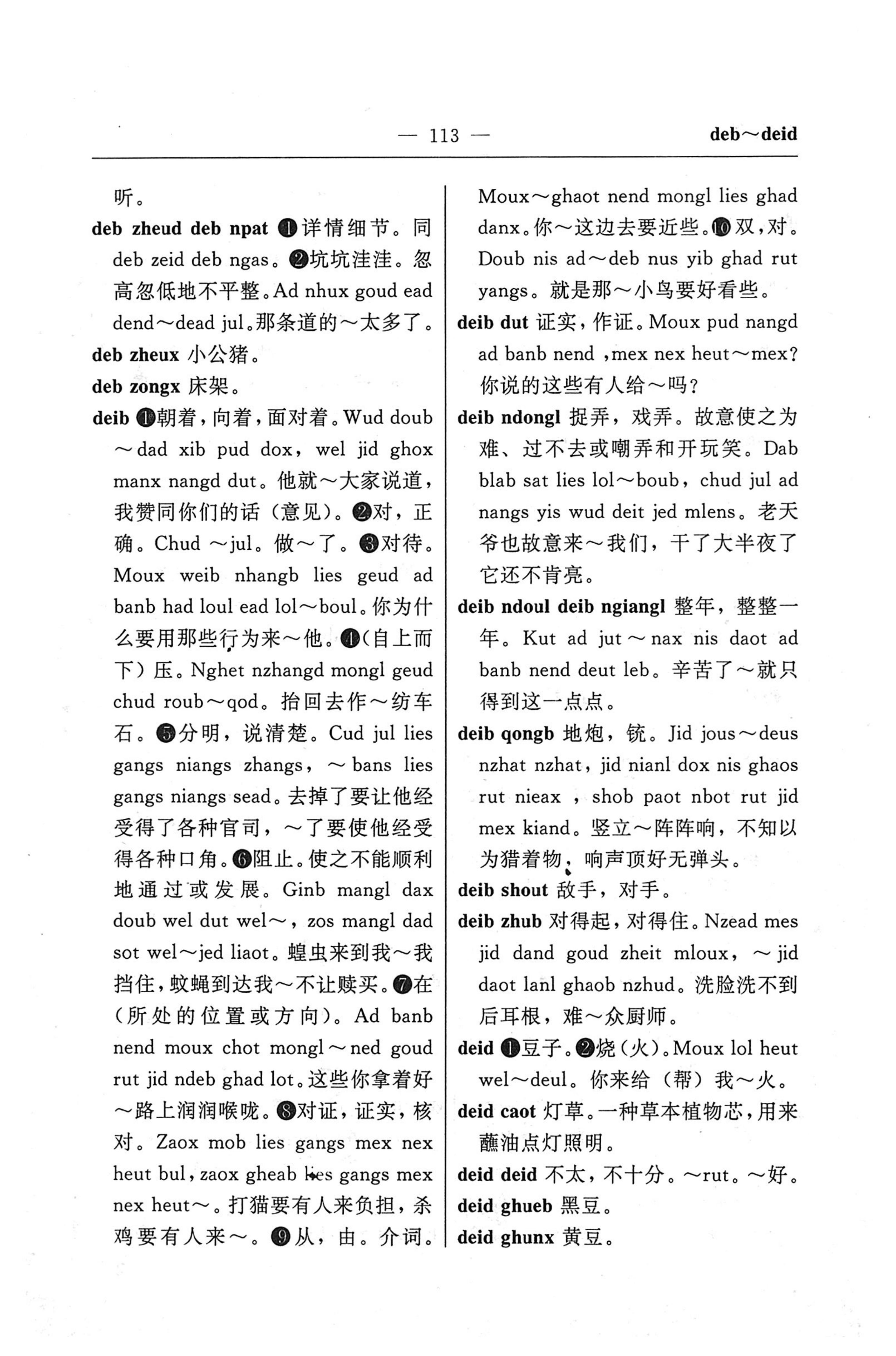 苗汉汉苗词典_125.jpg