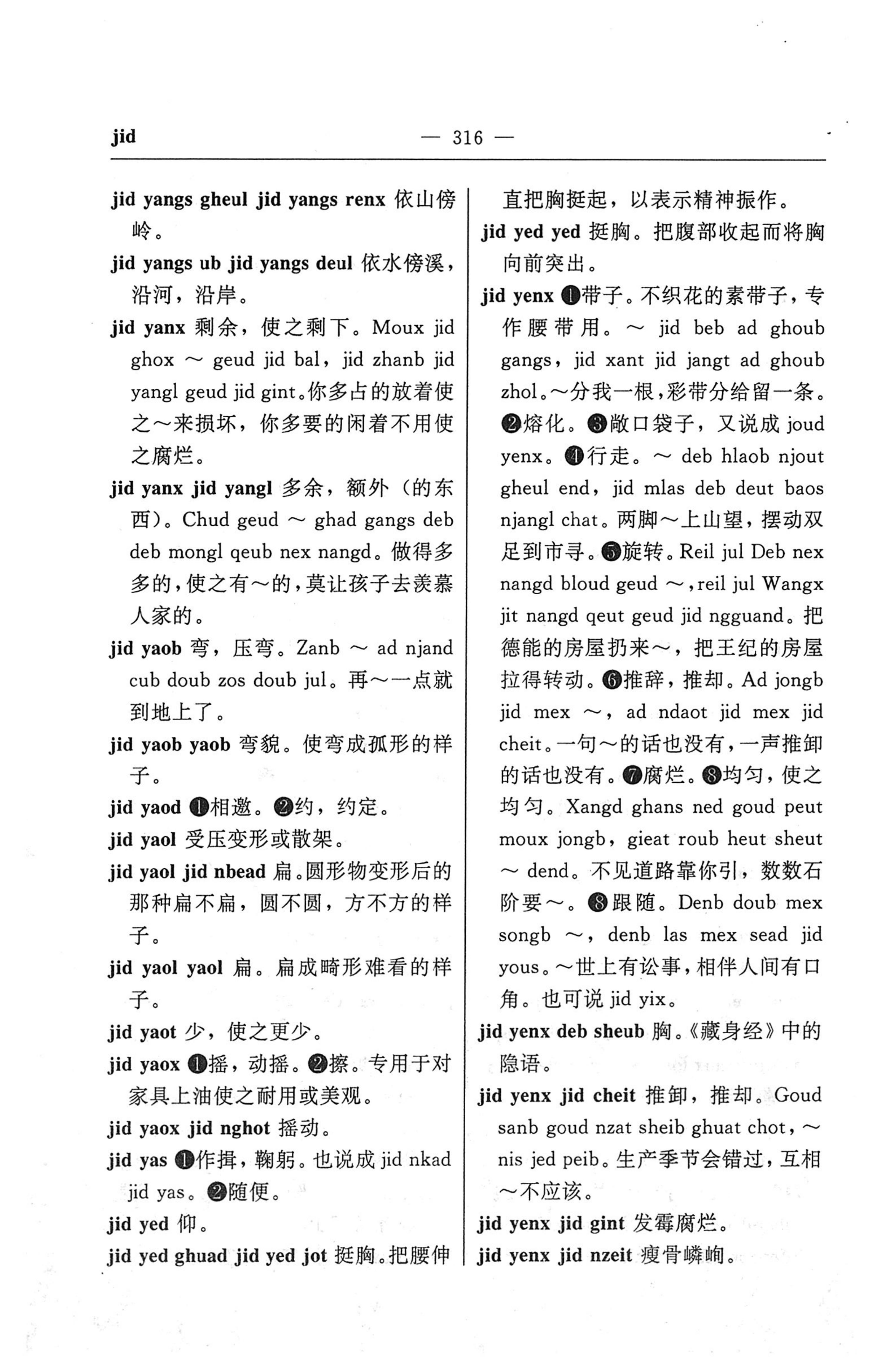 苗汉汉苗词典_328.jpg