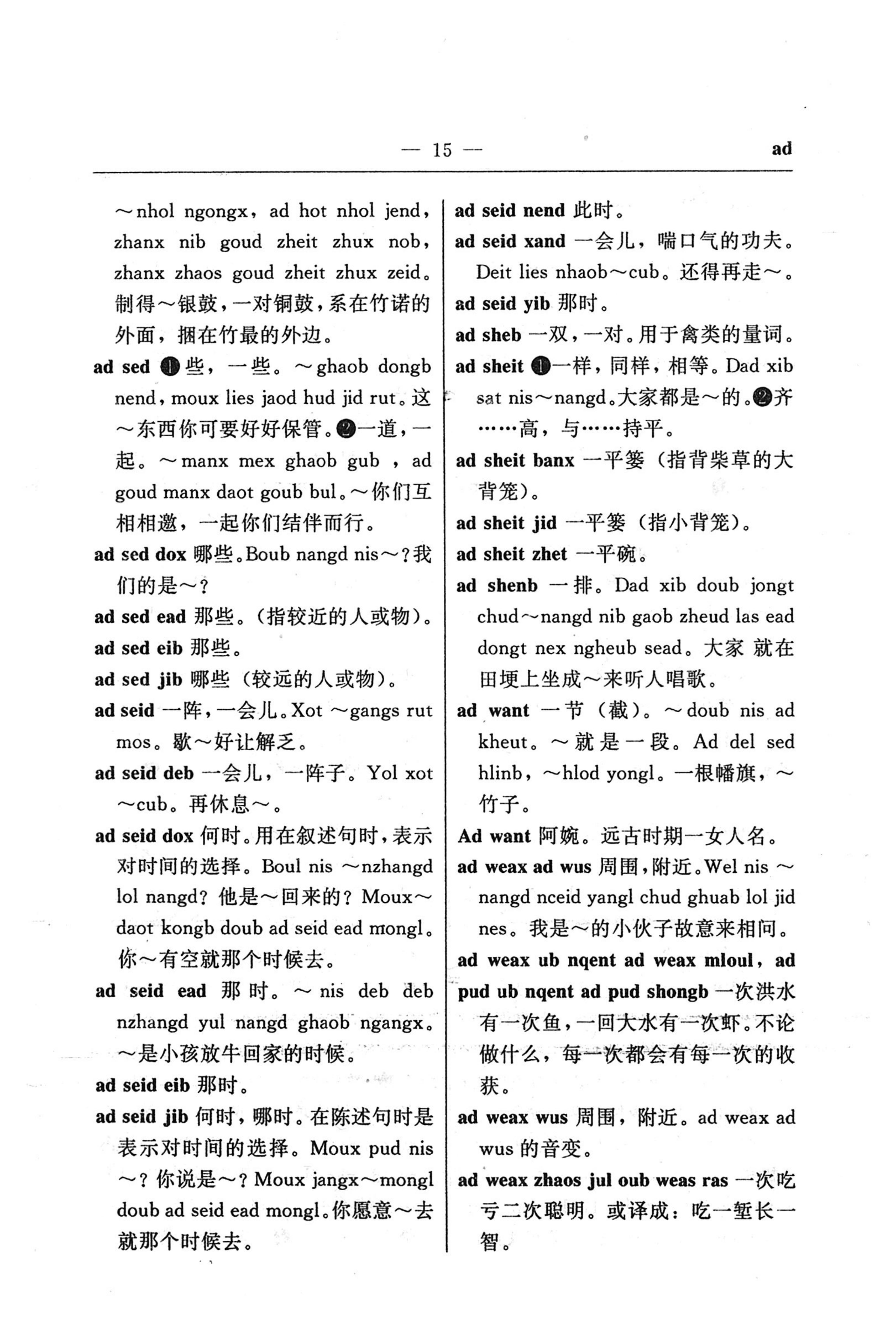 苗汉汉苗词典_27.jpg