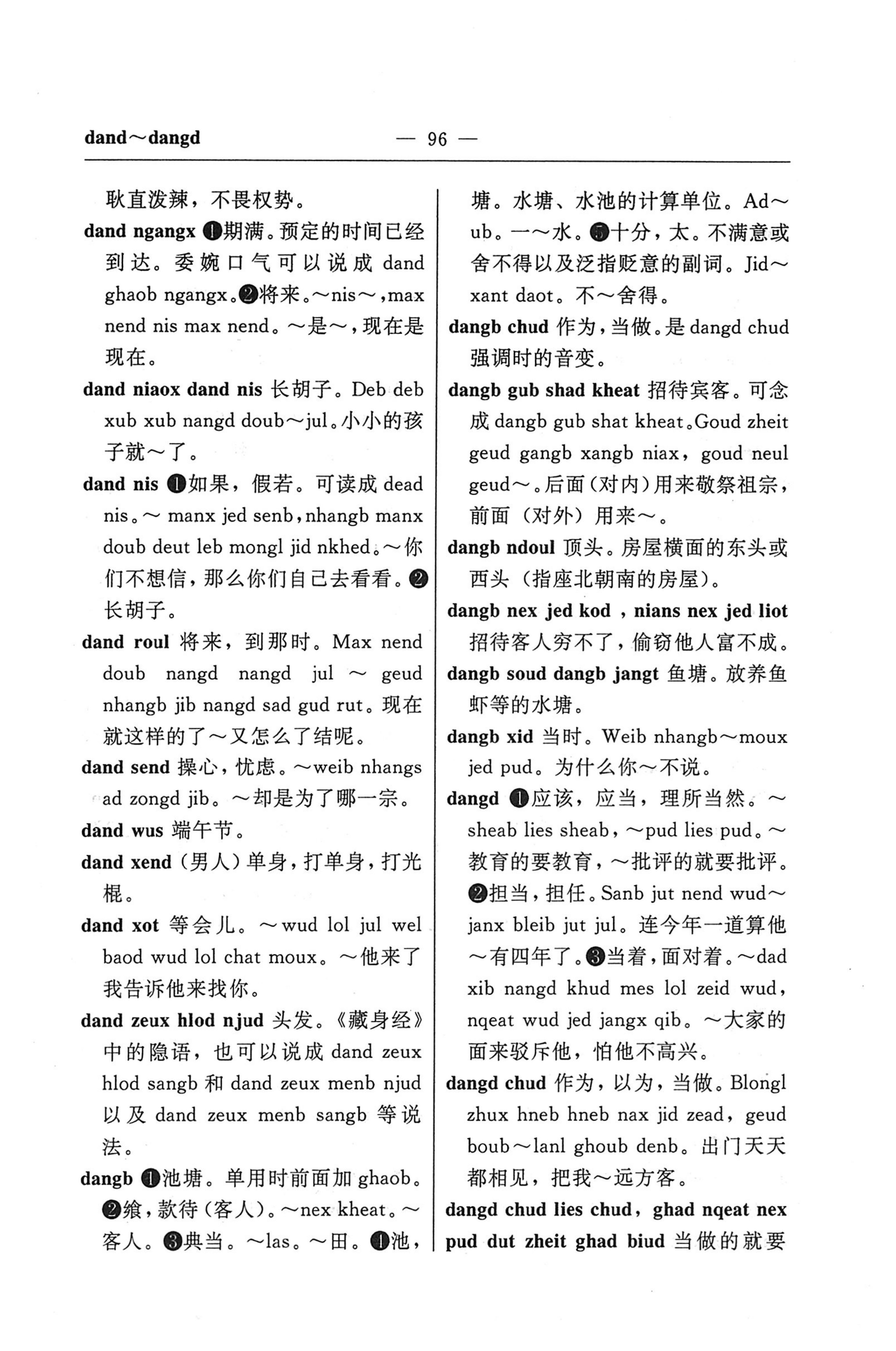苗汉汉苗词典_108.jpg