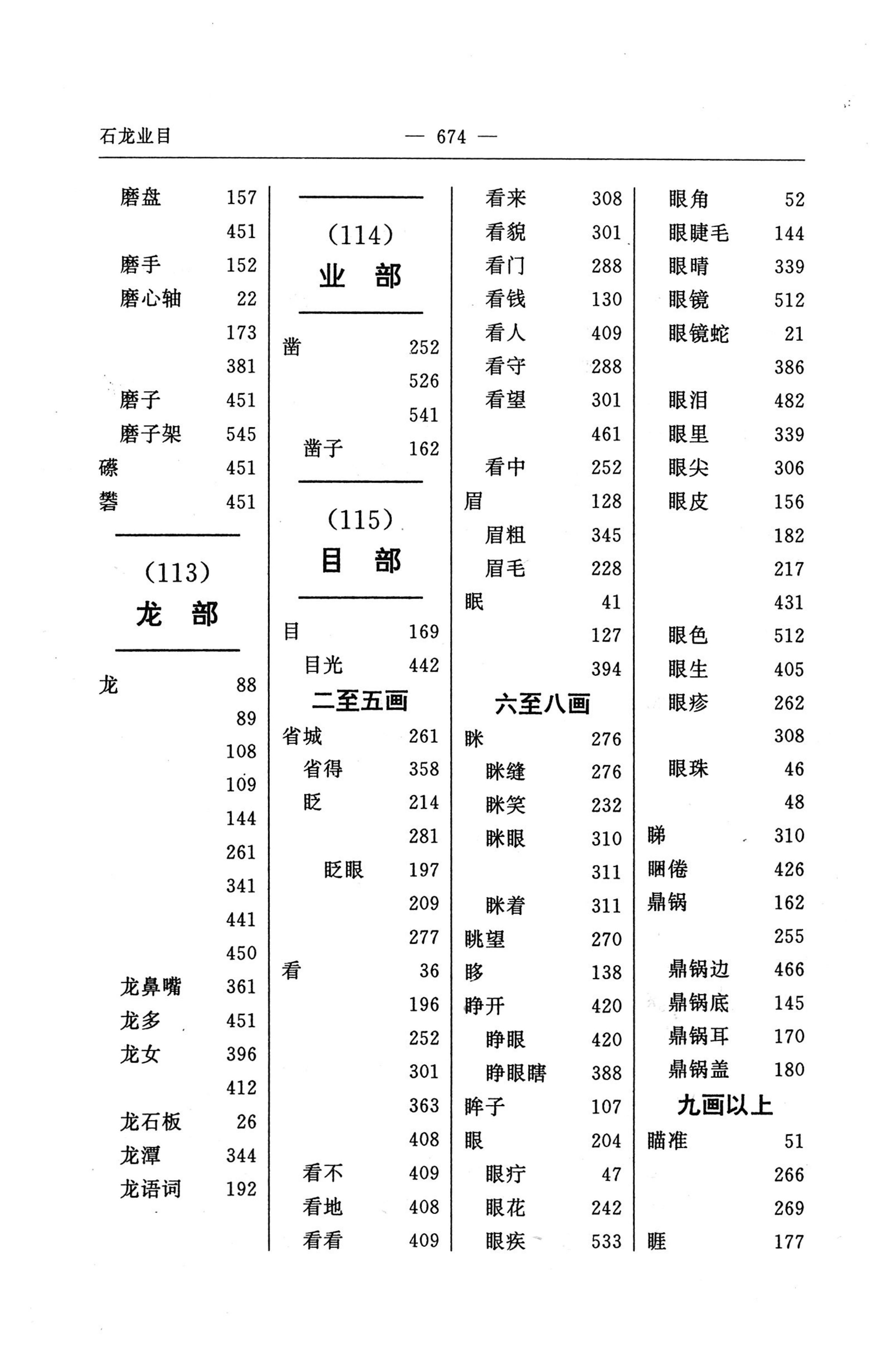 苗汉汉苗词典_686.jpg