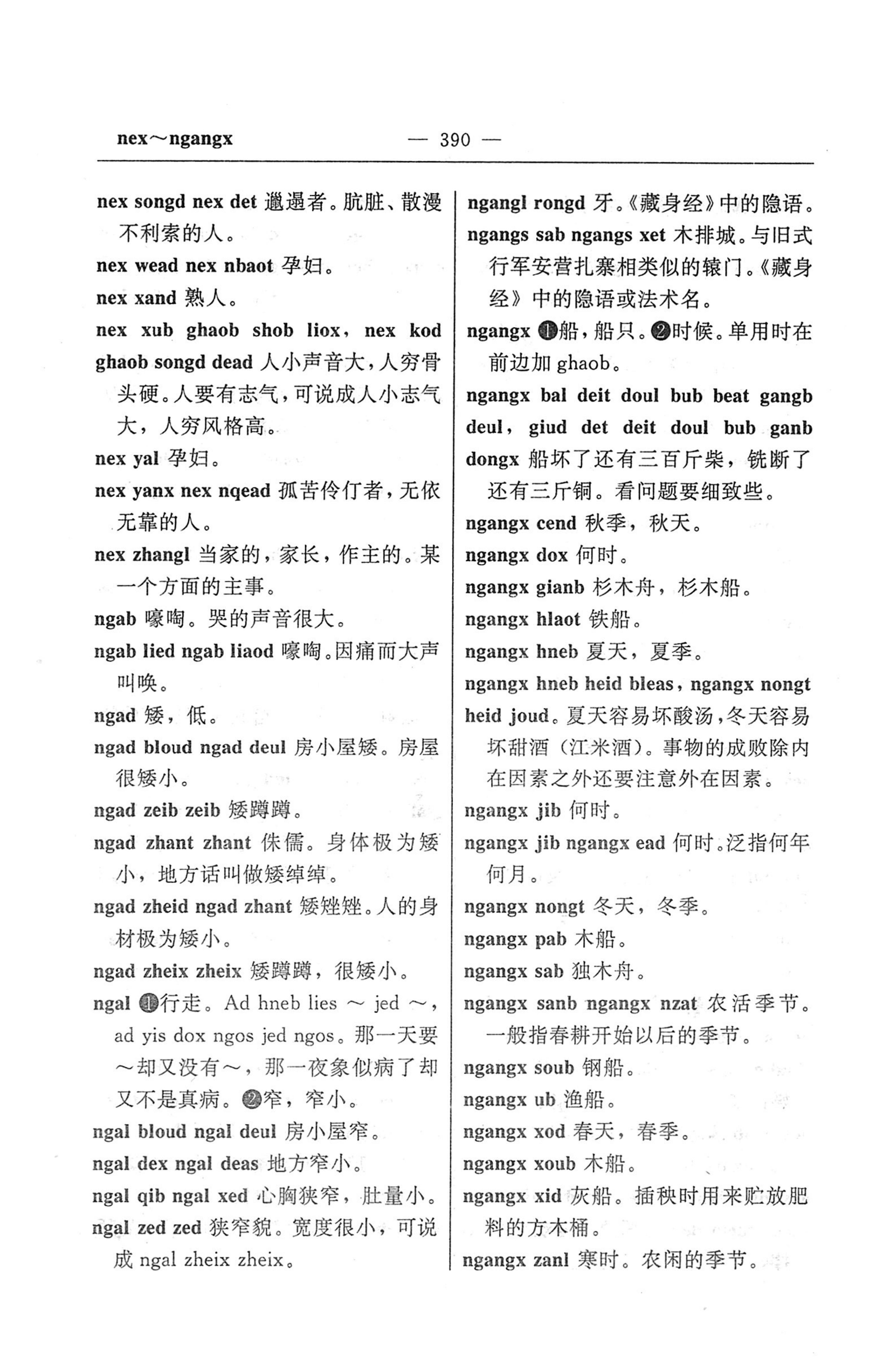苗汉汉苗词典_402.jpg