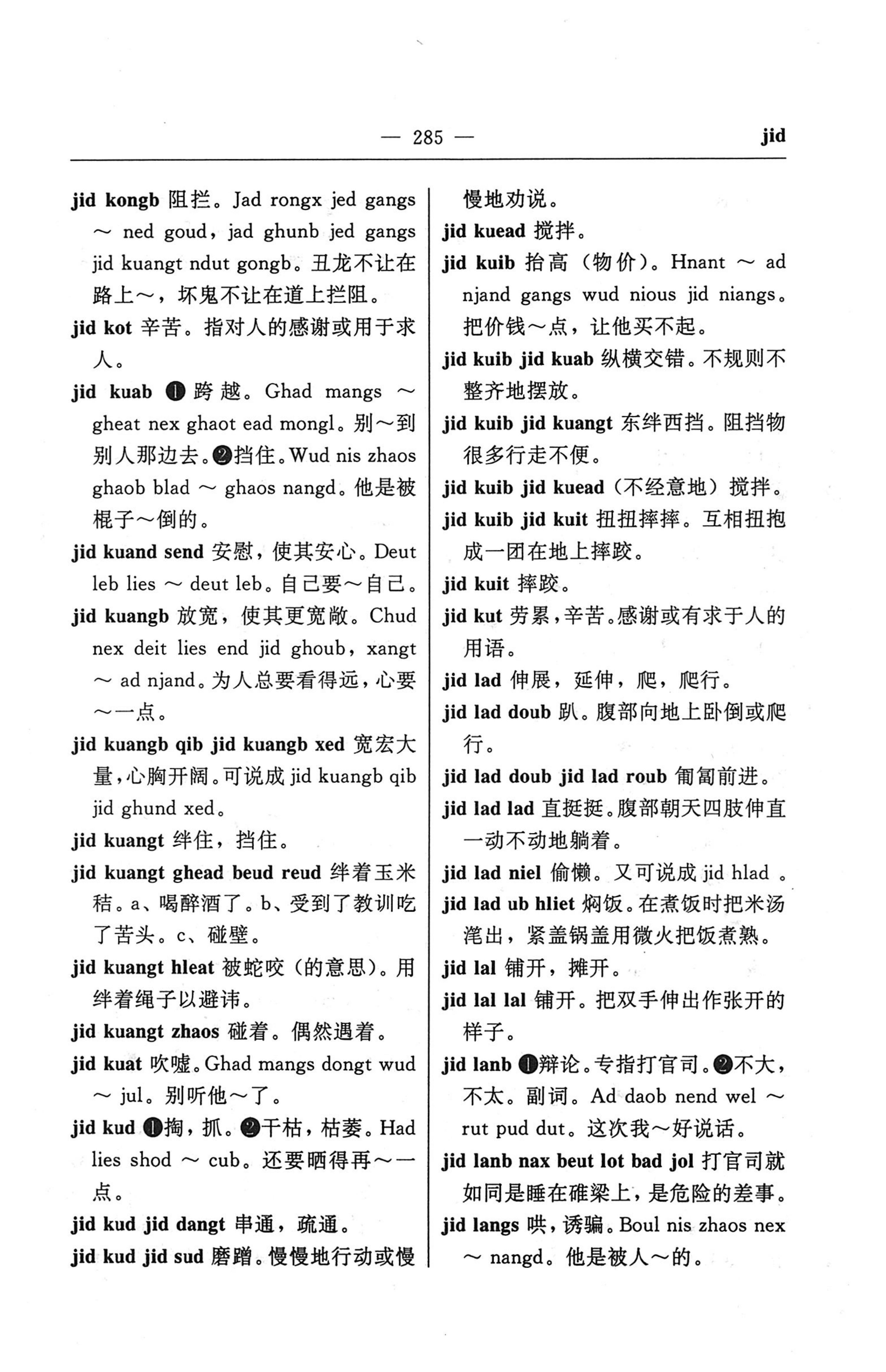苗汉汉苗词典_297.jpg