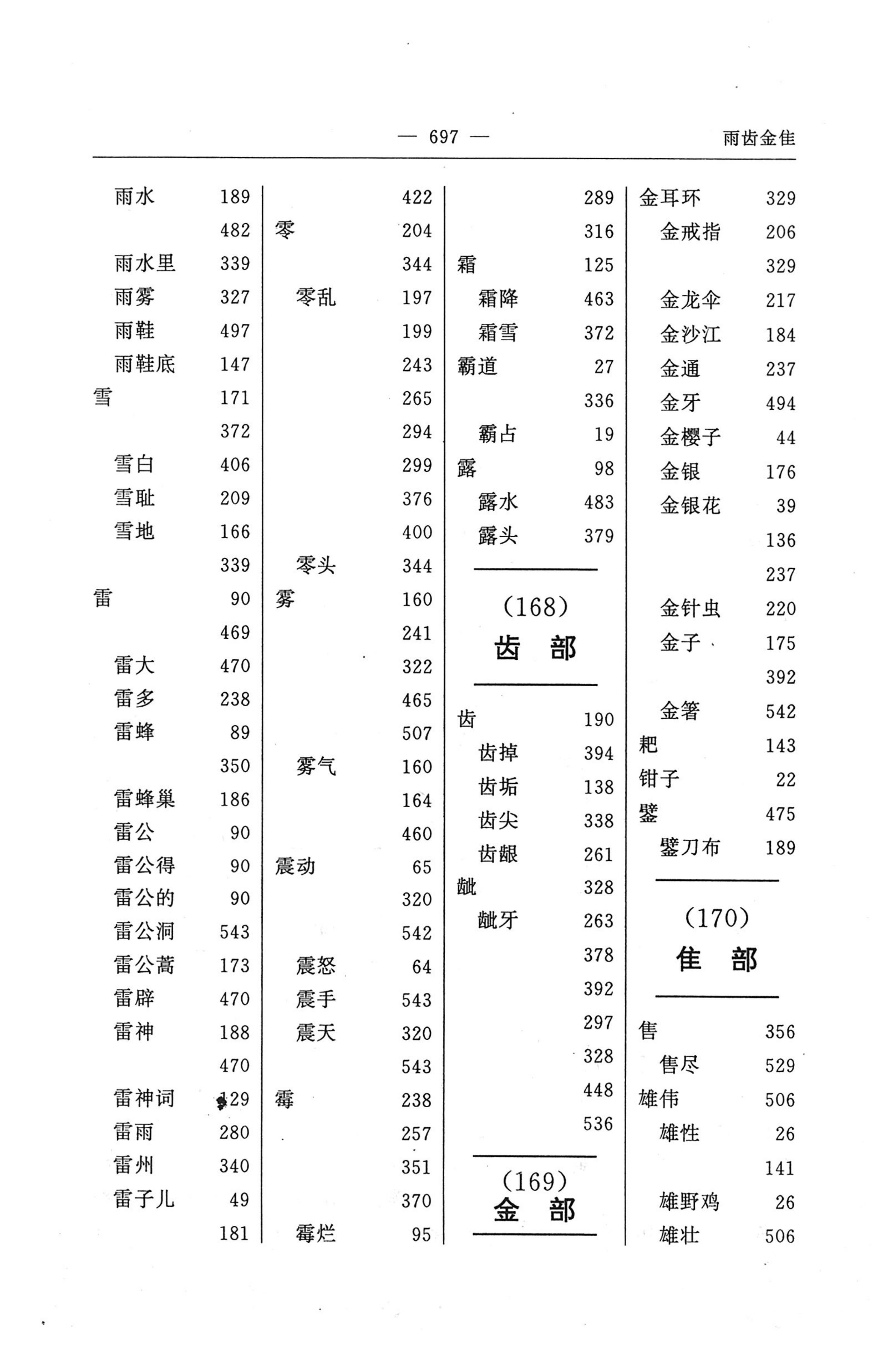 苗汉汉苗词典_709.jpg