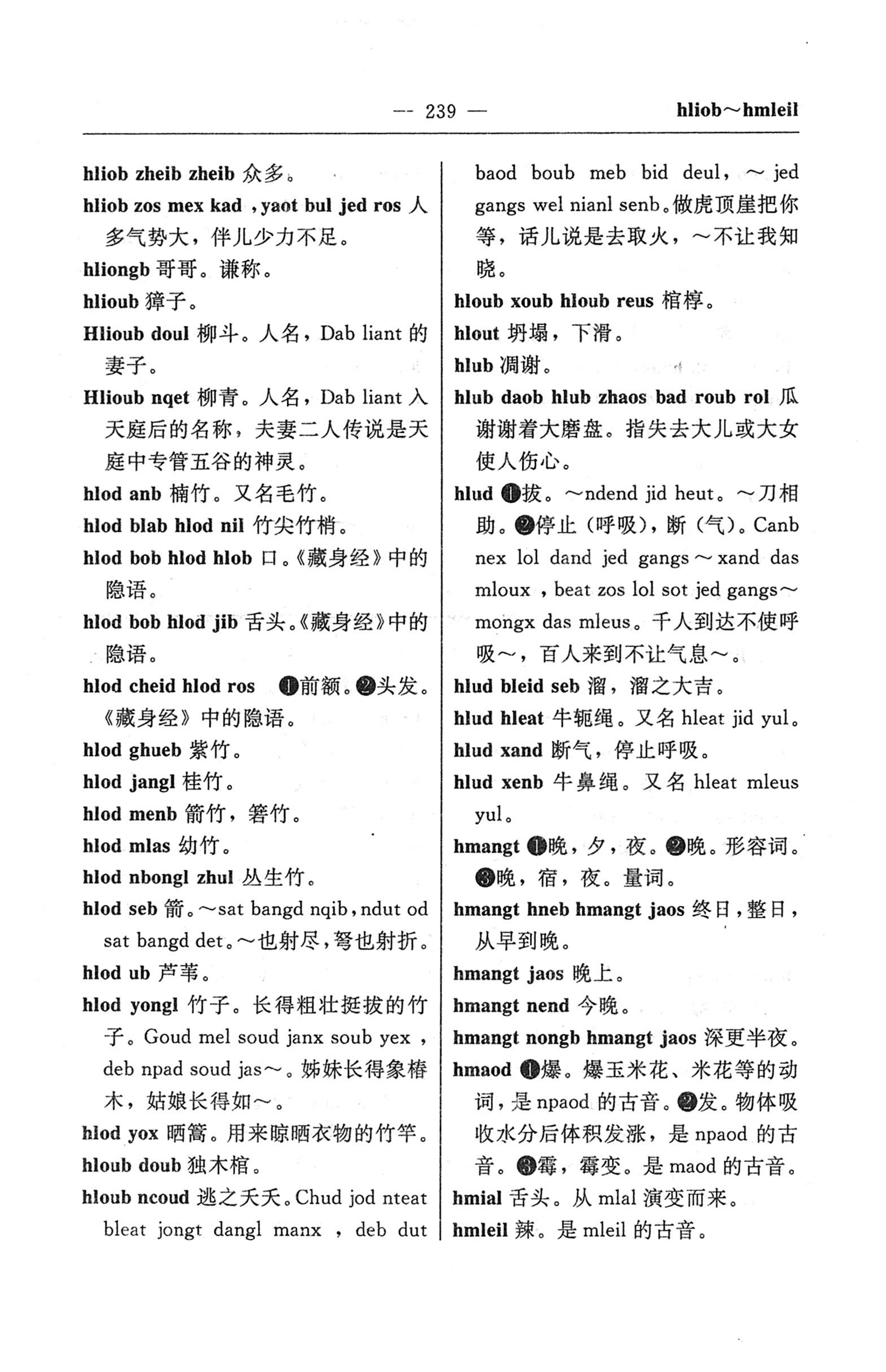 苗汉汉苗词典_251.jpg