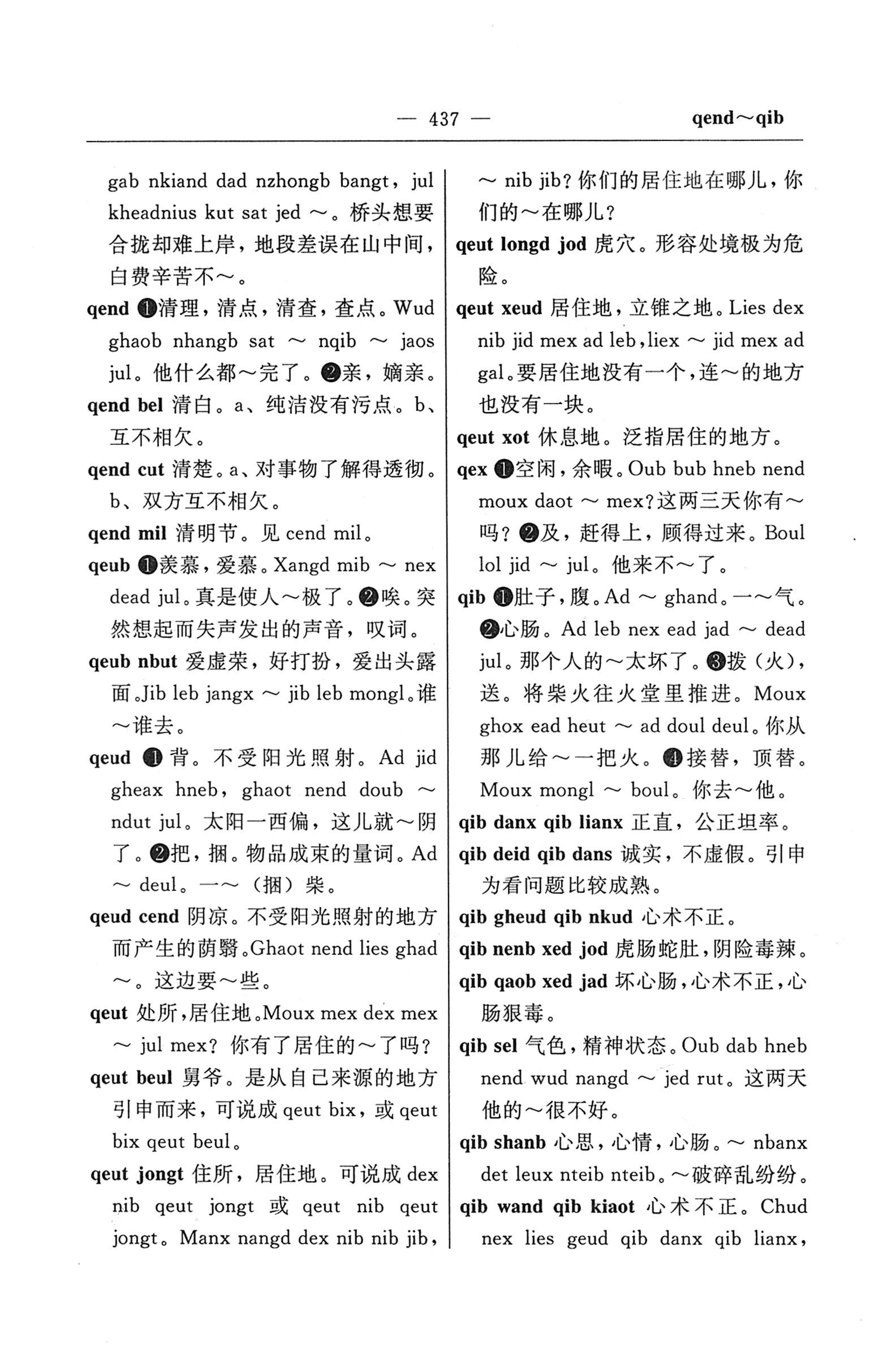 苗汉汉苗词典_449.jpg