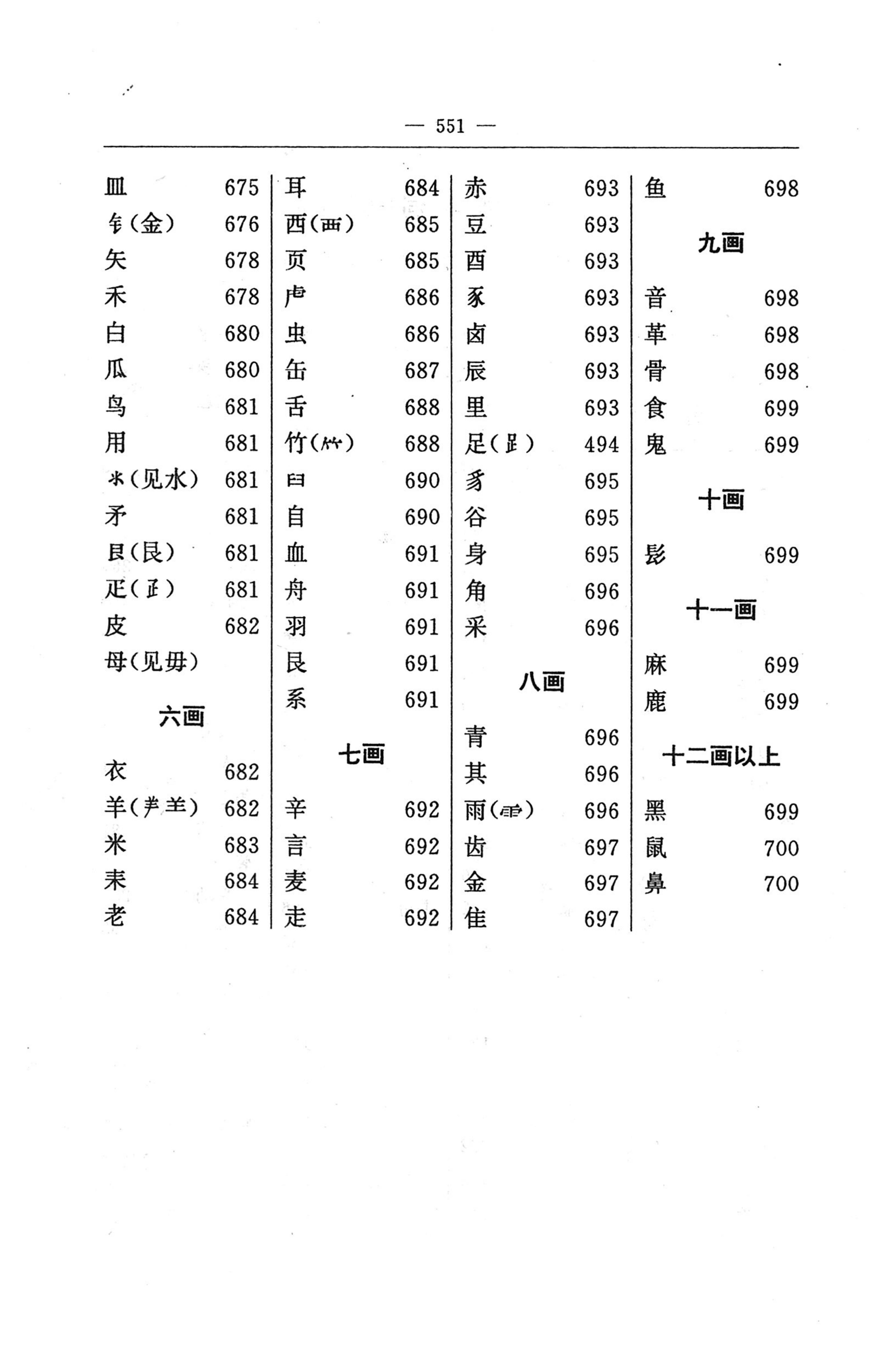 苗汉汉苗词典_563.jpg