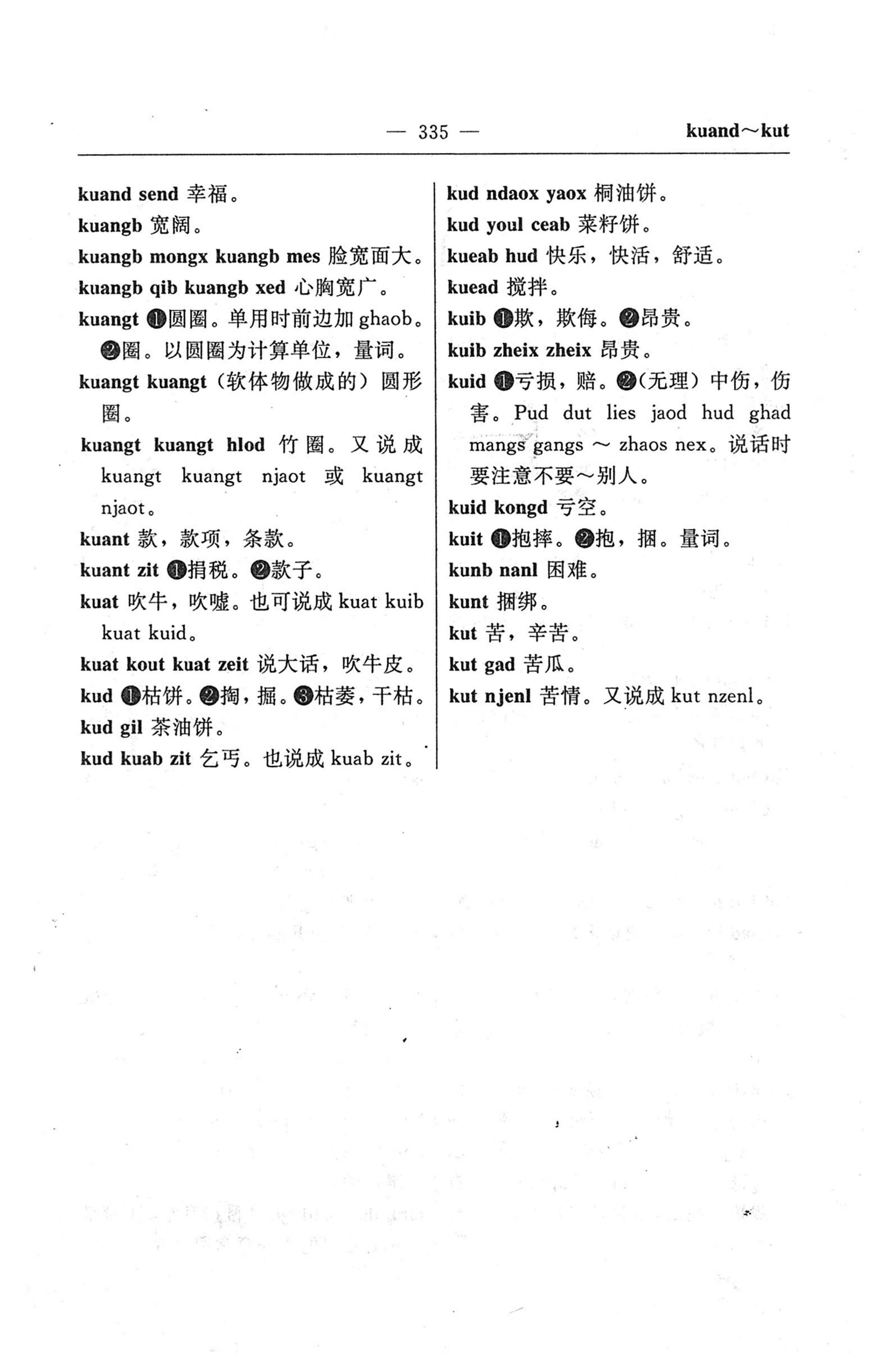 苗汉汉苗词典_347.jpg