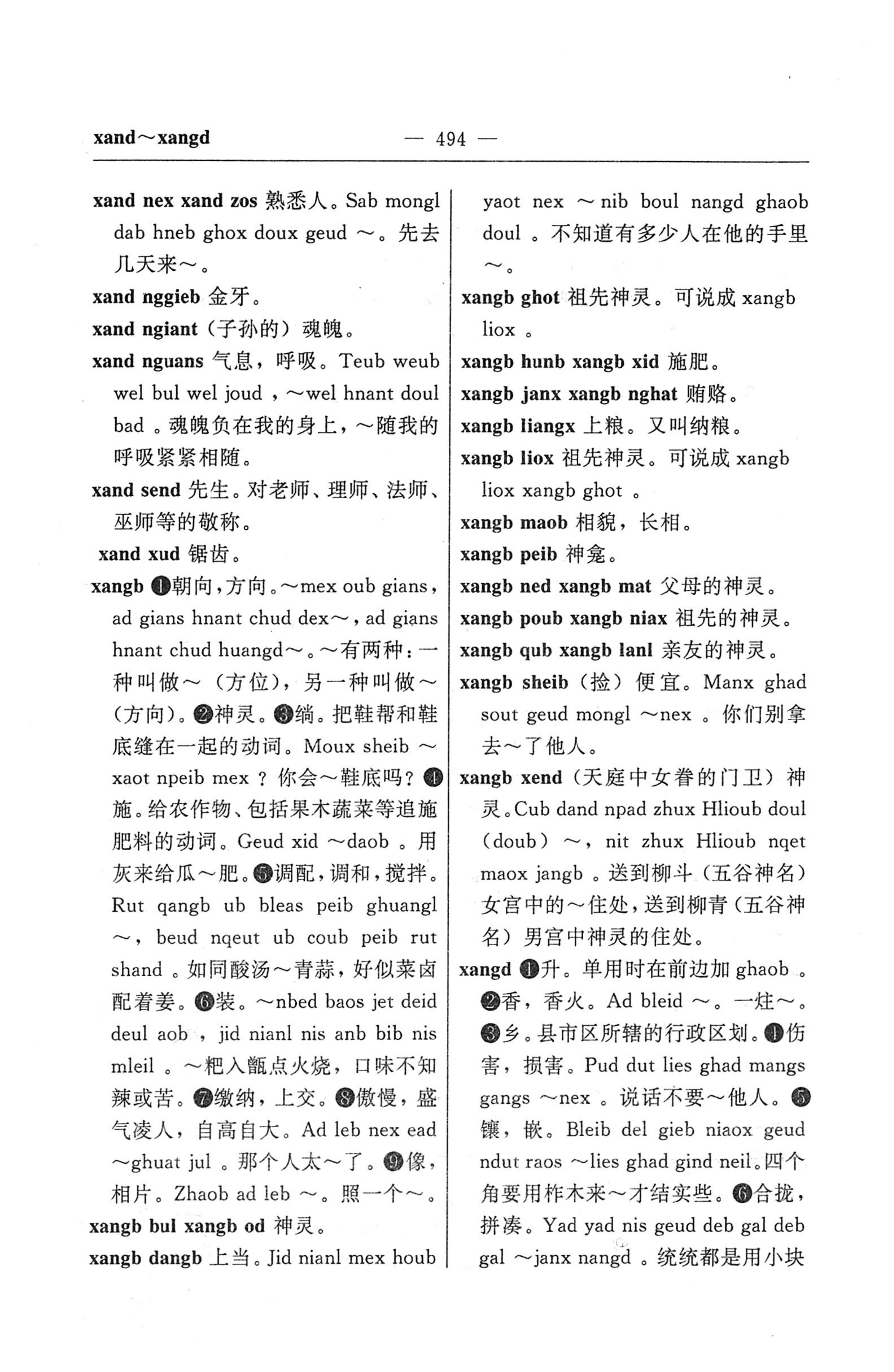 苗汉汉苗词典_506.jpg
