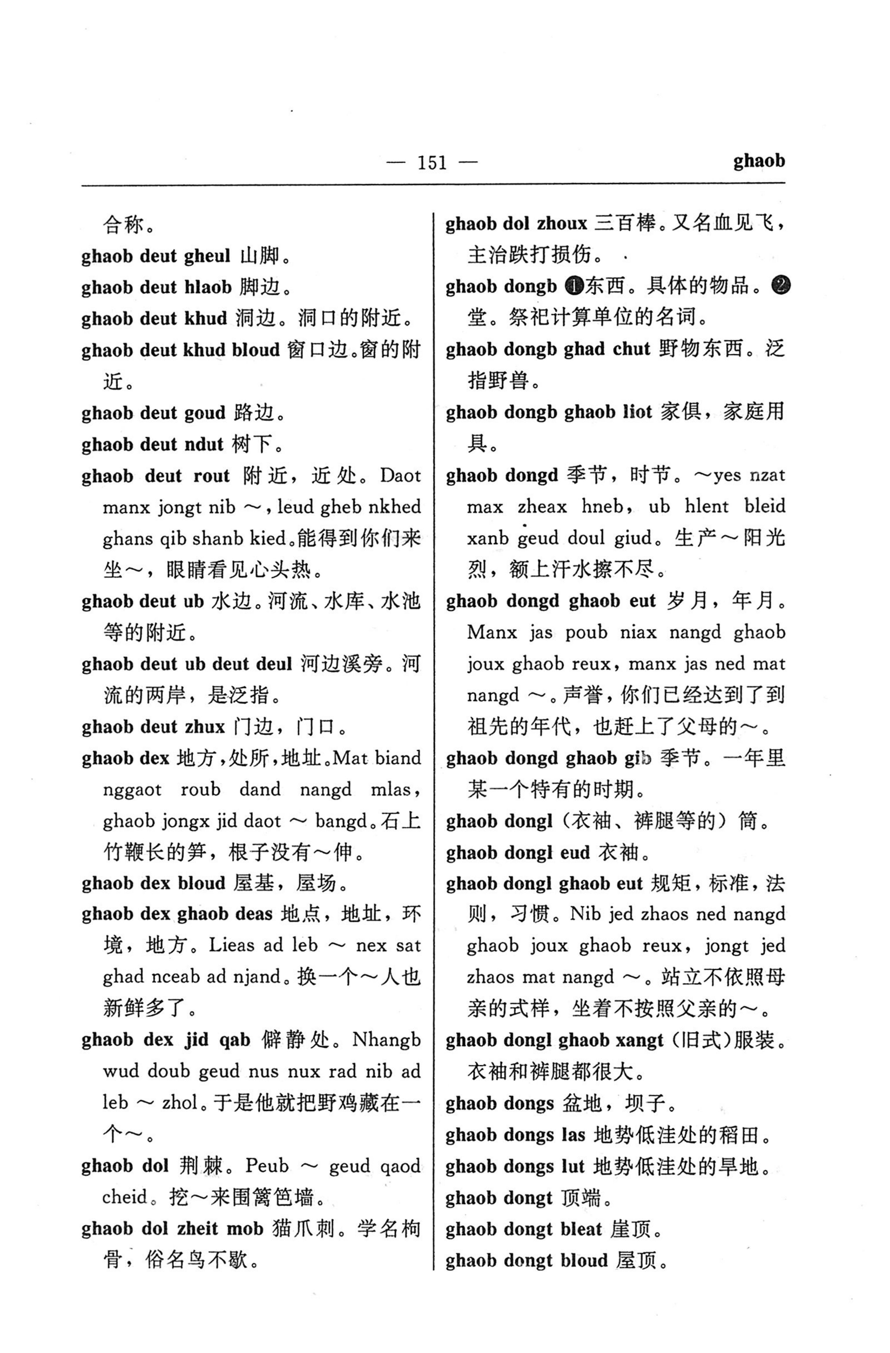 苗汉汉苗词典_163.jpg