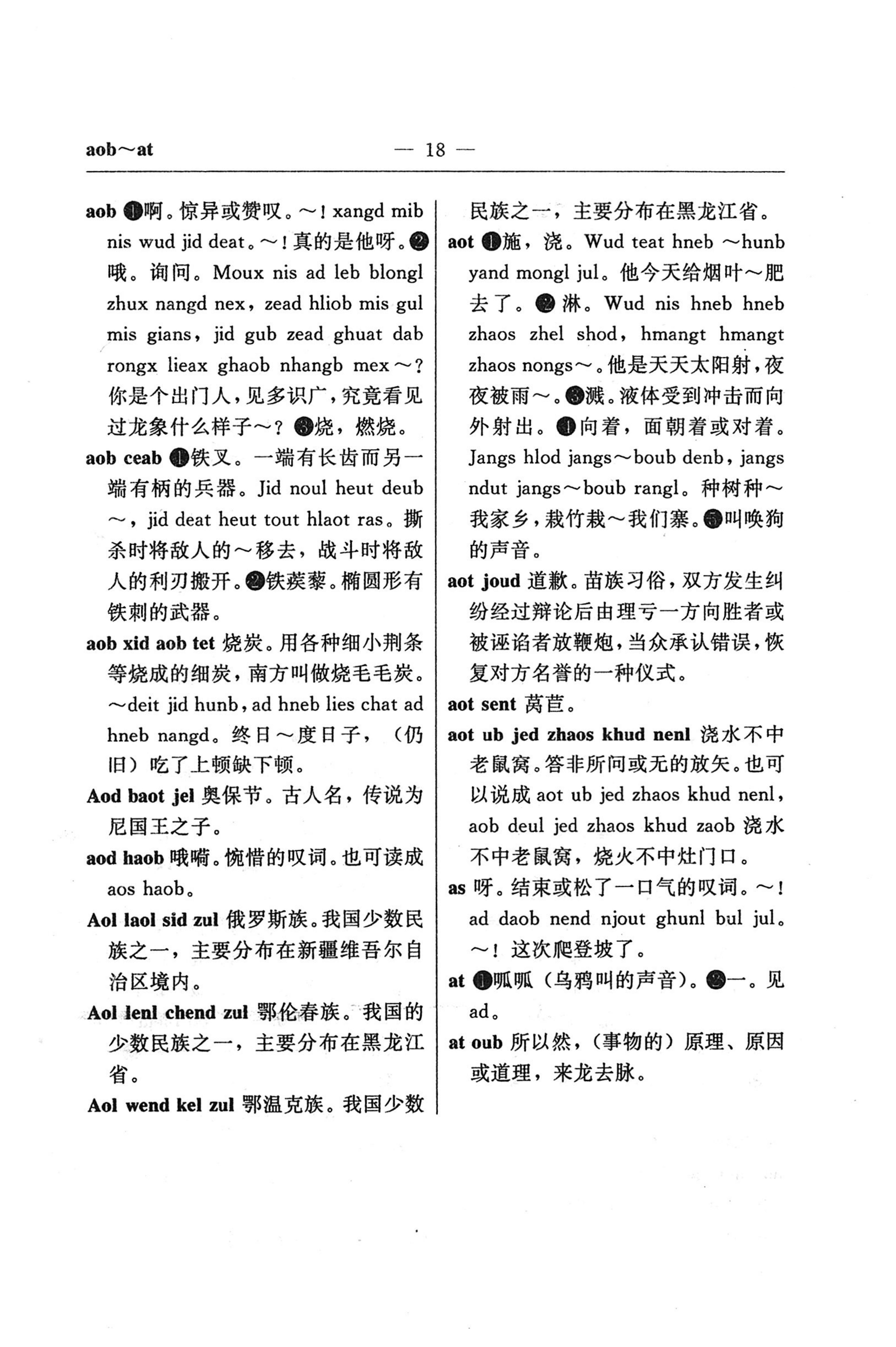 苗汉汉苗词典_30.jpg
