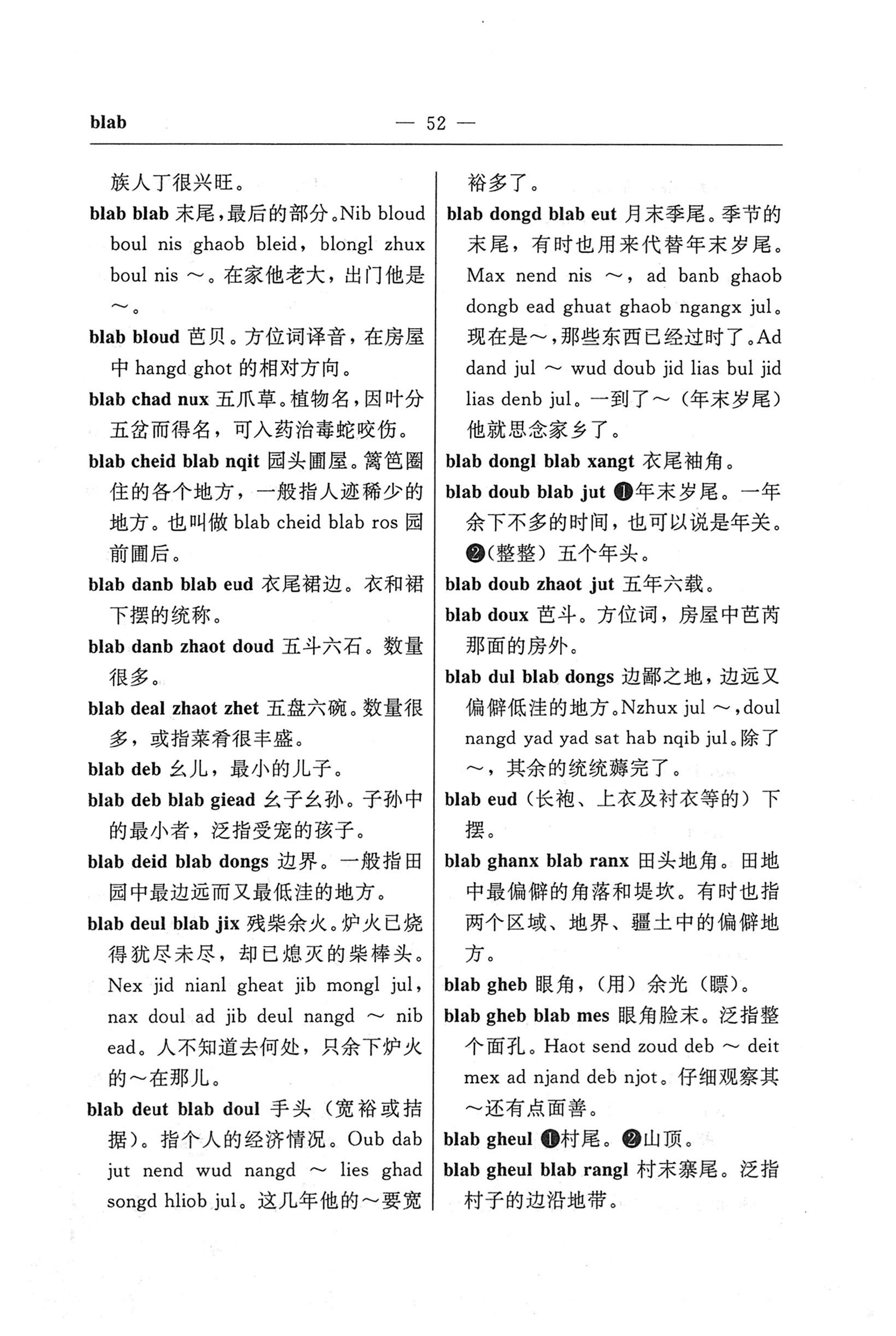 苗汉汉苗词典_64.jpg