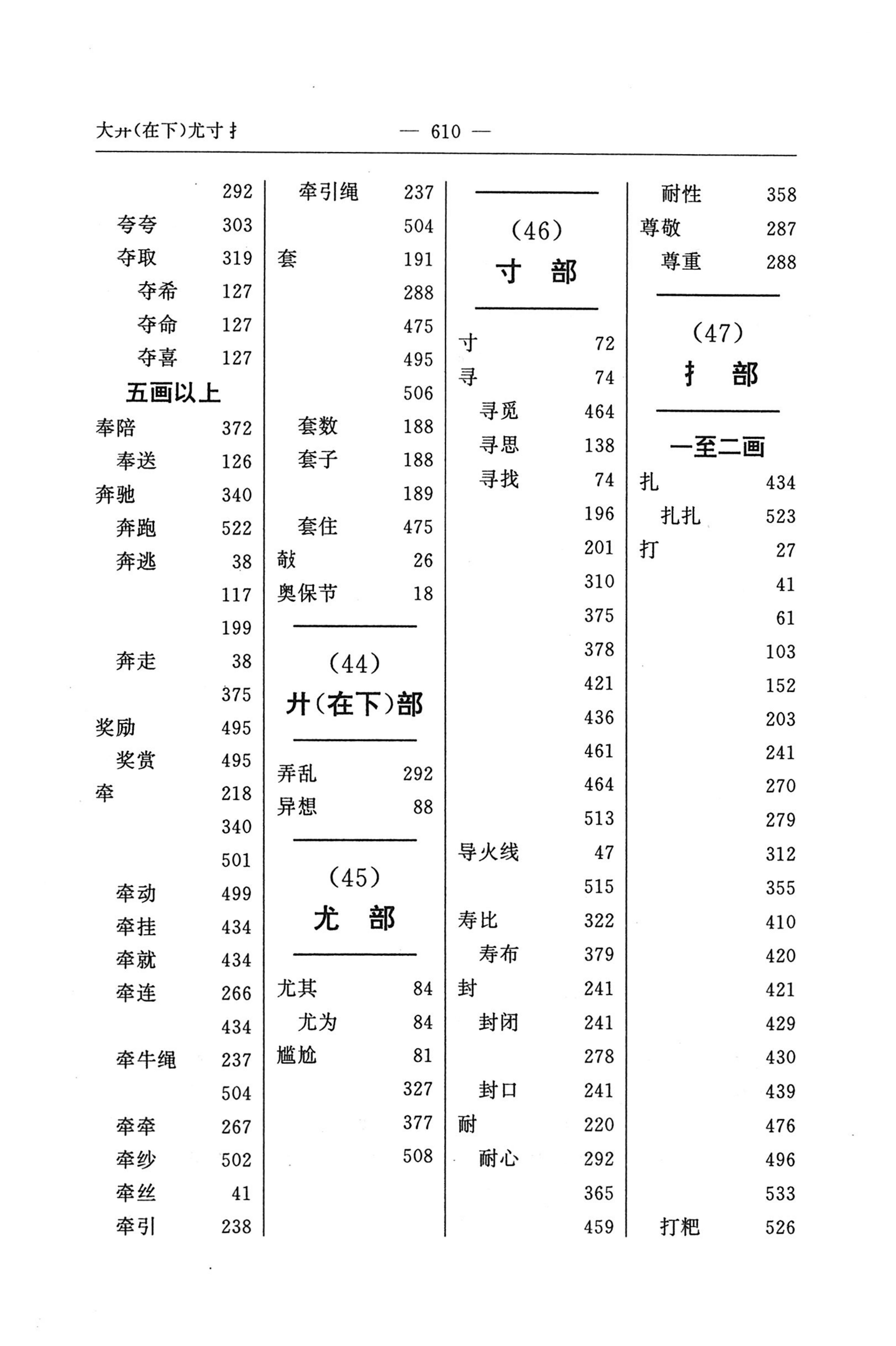 苗汉汉苗词典_622.jpg