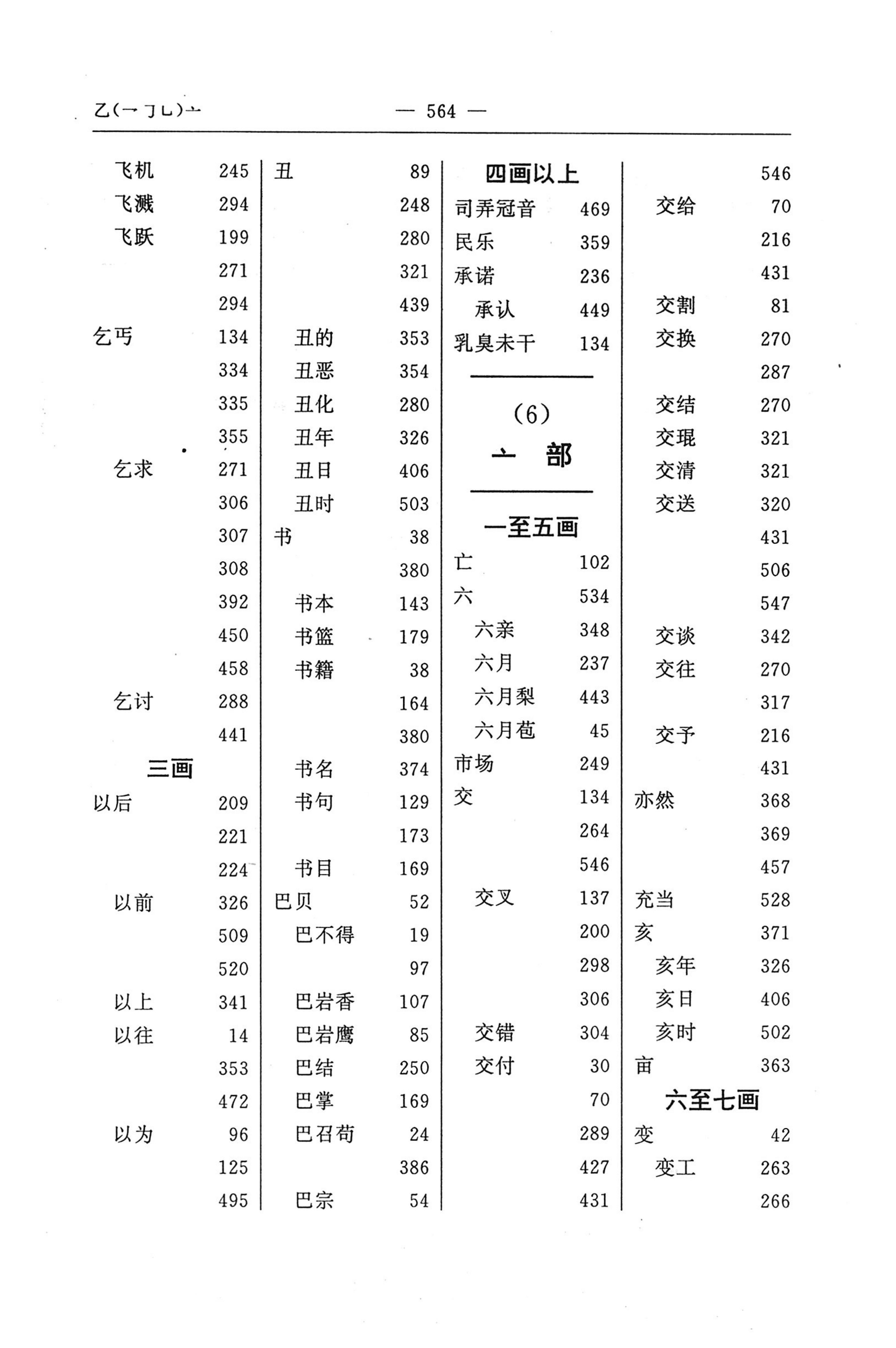 苗汉汉苗词典_576.jpg