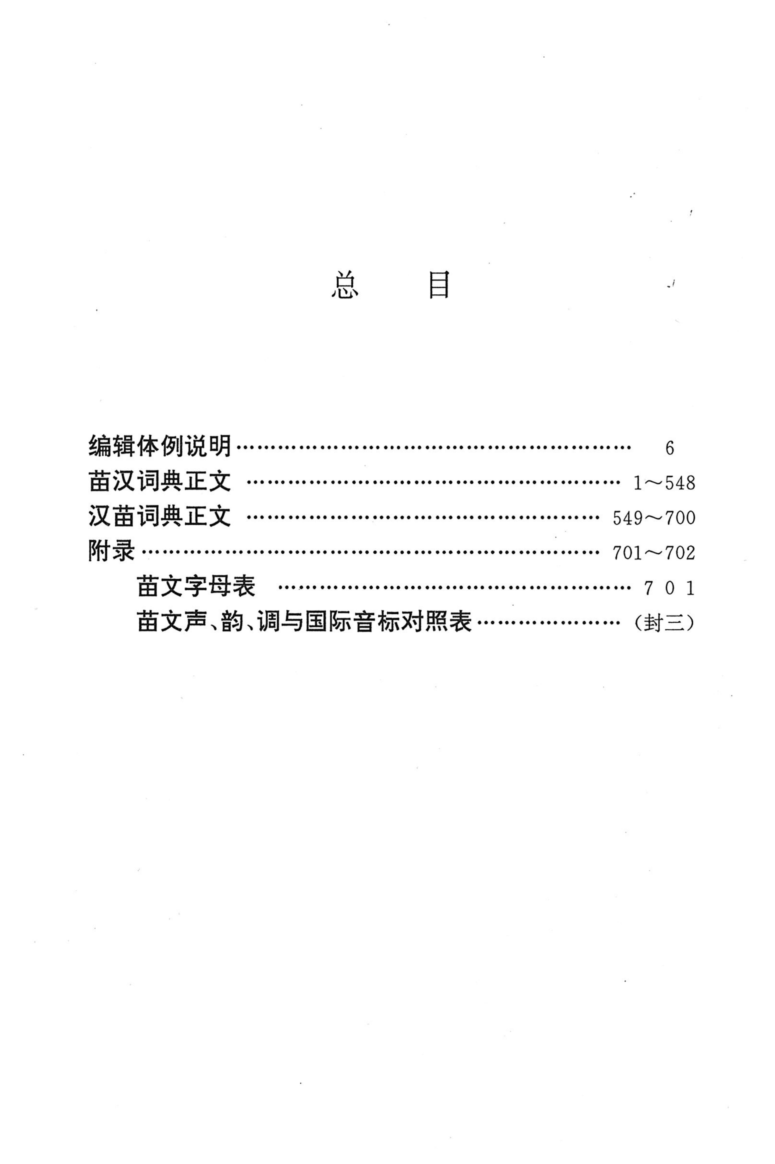 苗汉汉苗词典_09.jpg