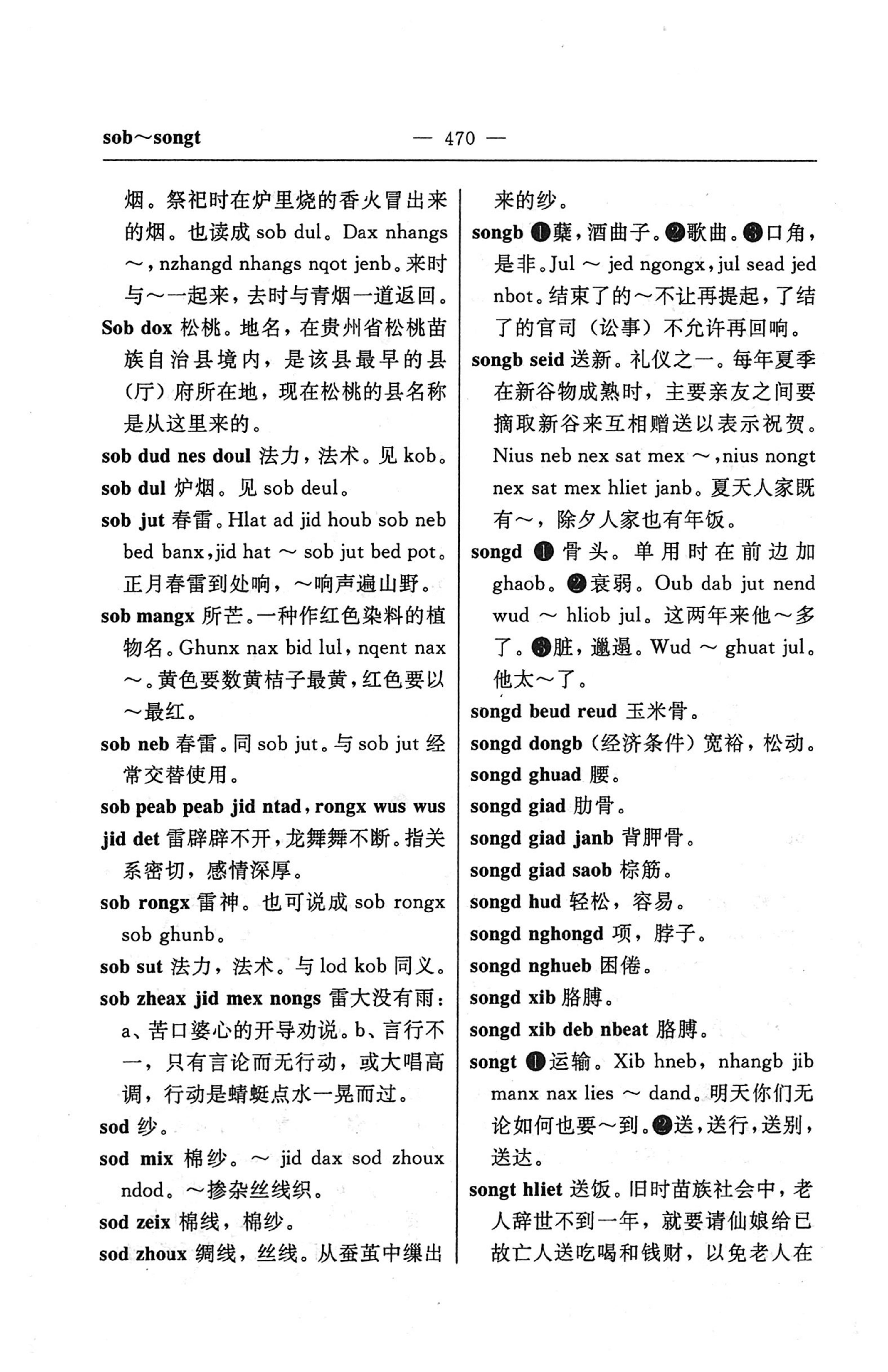 苗汉汉苗词典_482.jpg
