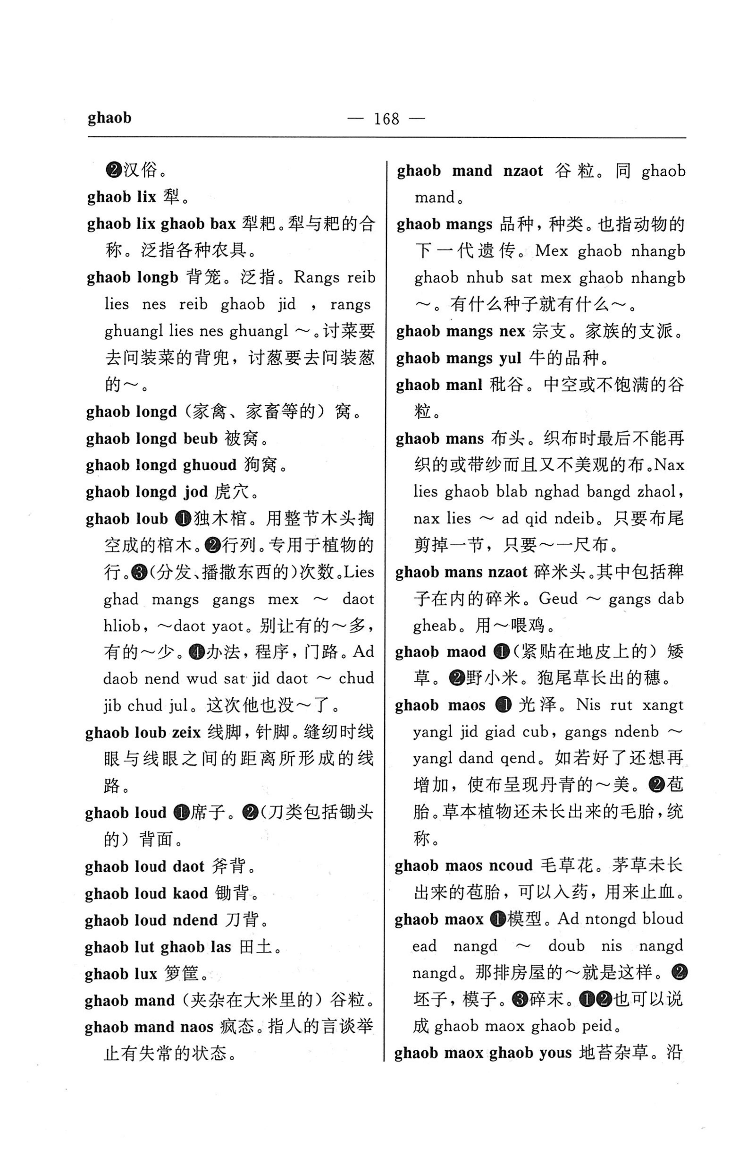 苗汉汉苗词典_180.jpg