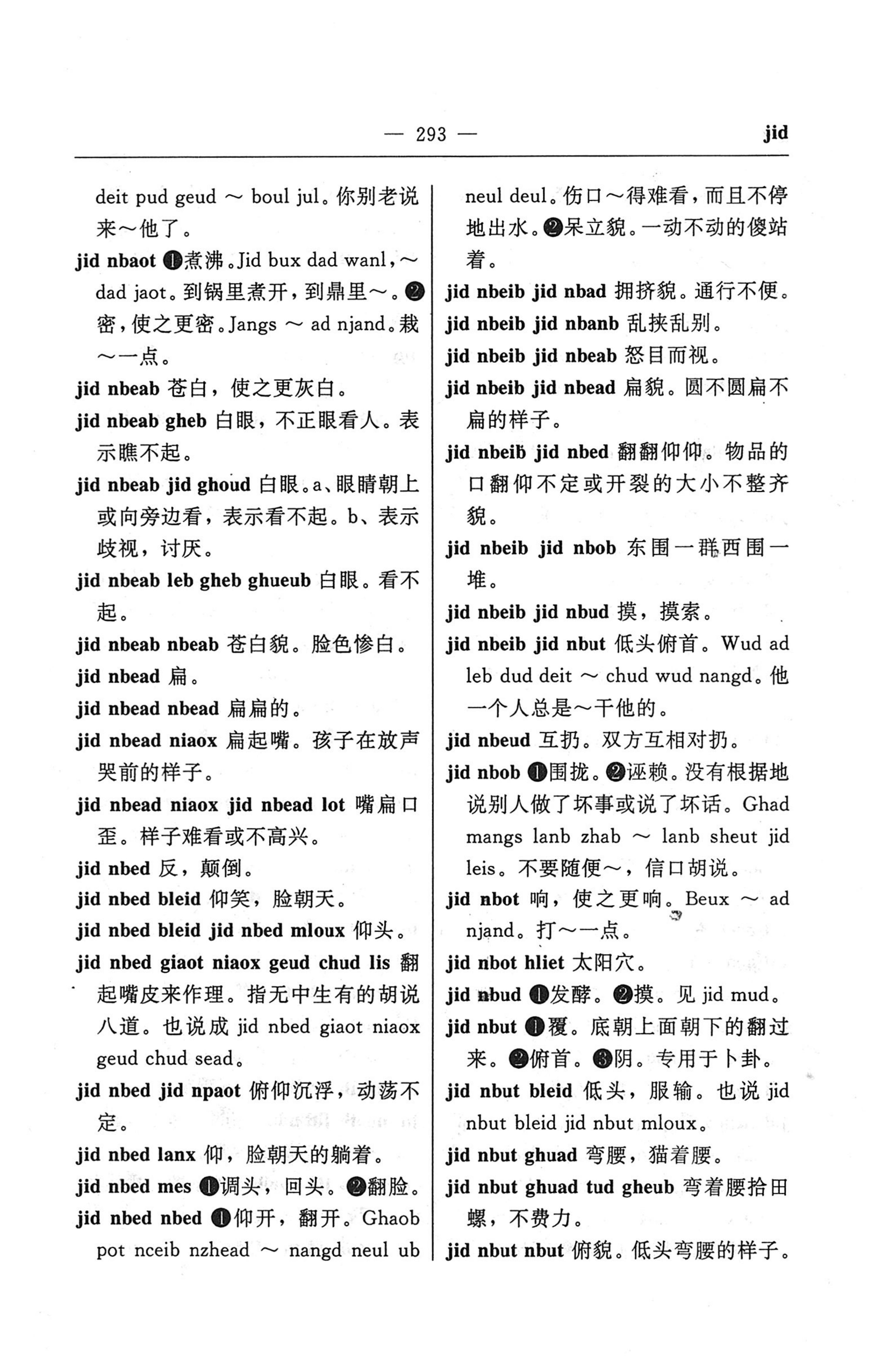 苗汉汉苗词典_305.jpg