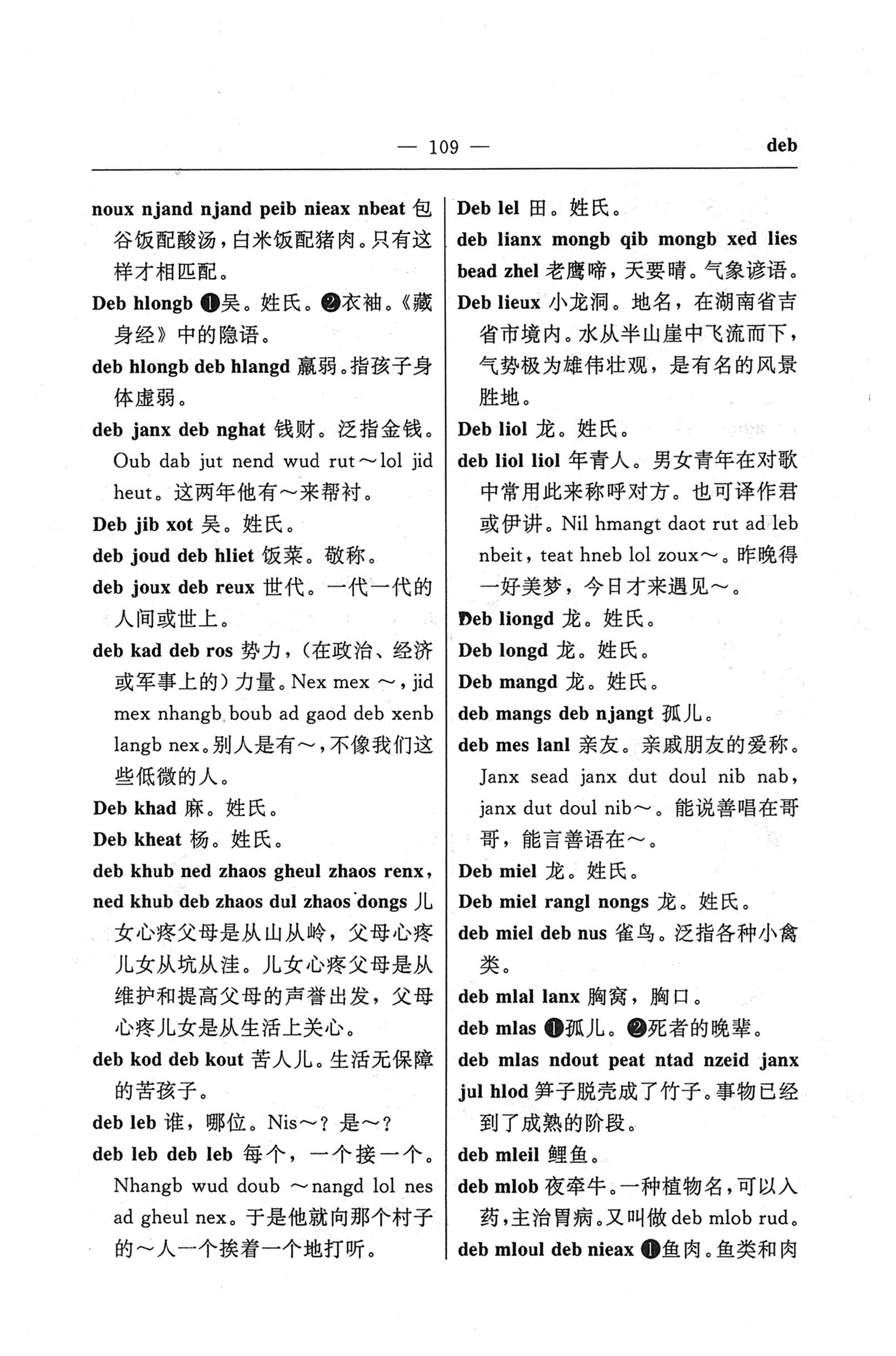 苗汉汉苗词典_121.jpg