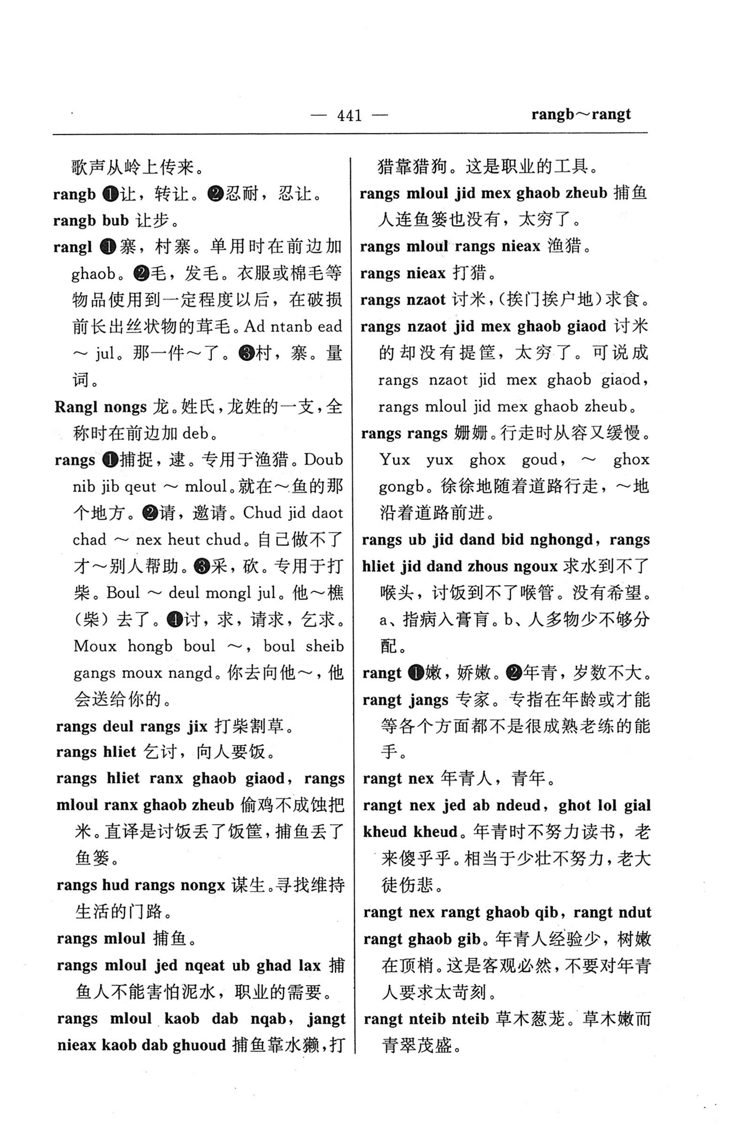 苗汉汉苗词典_453.jpg