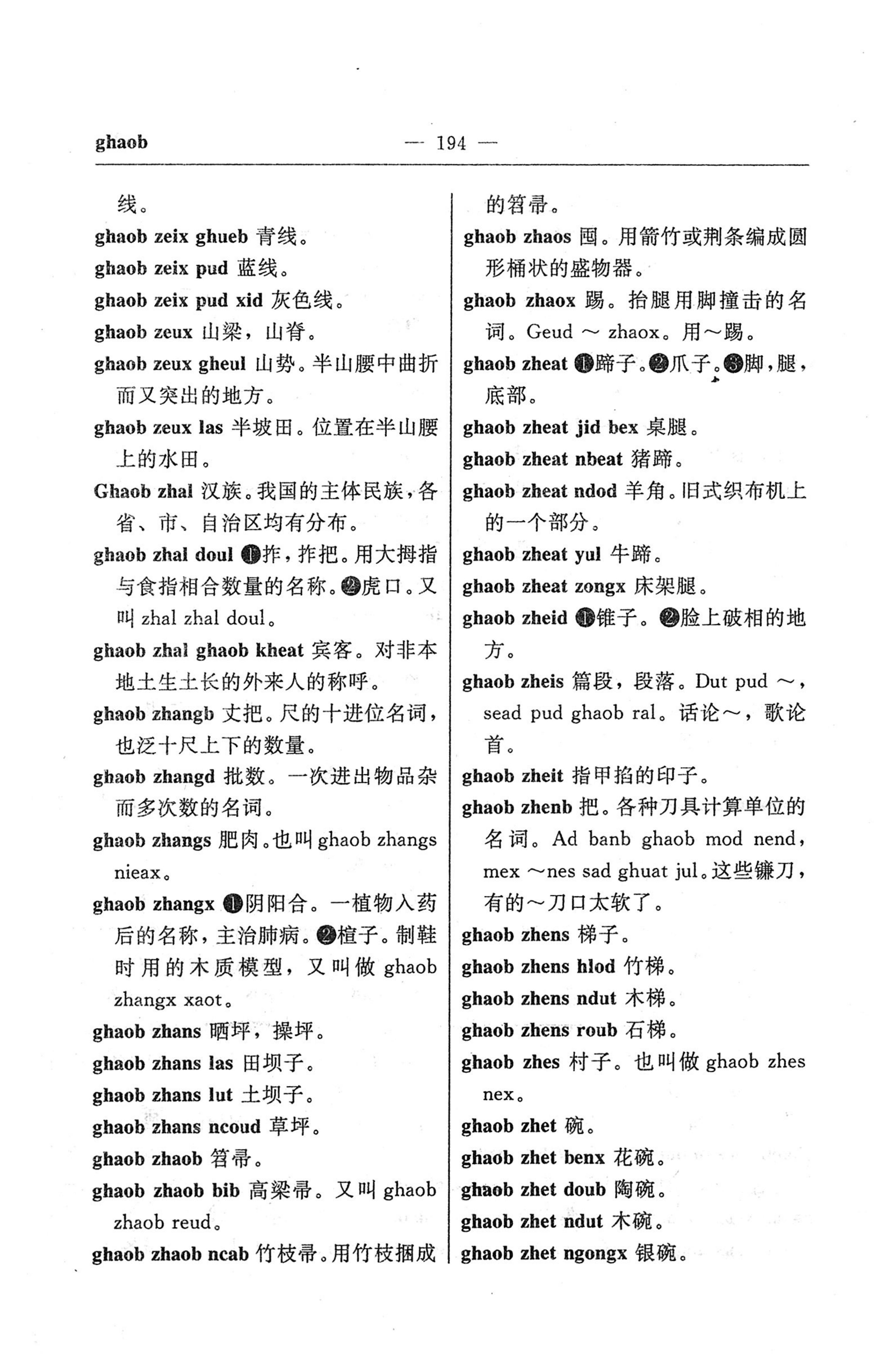 苗汉汉苗词典_206.jpg