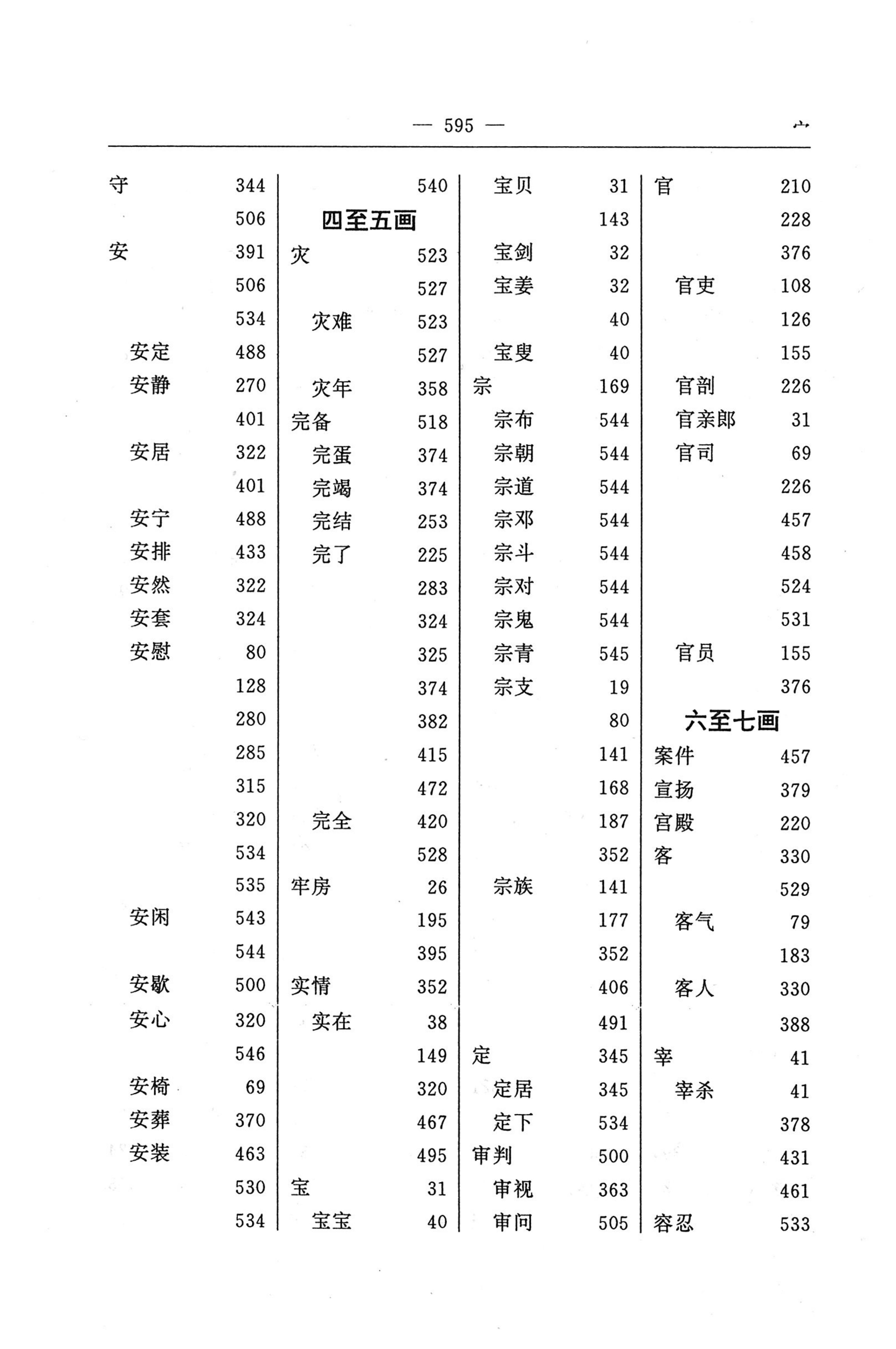 苗汉汉苗词典_607.jpg