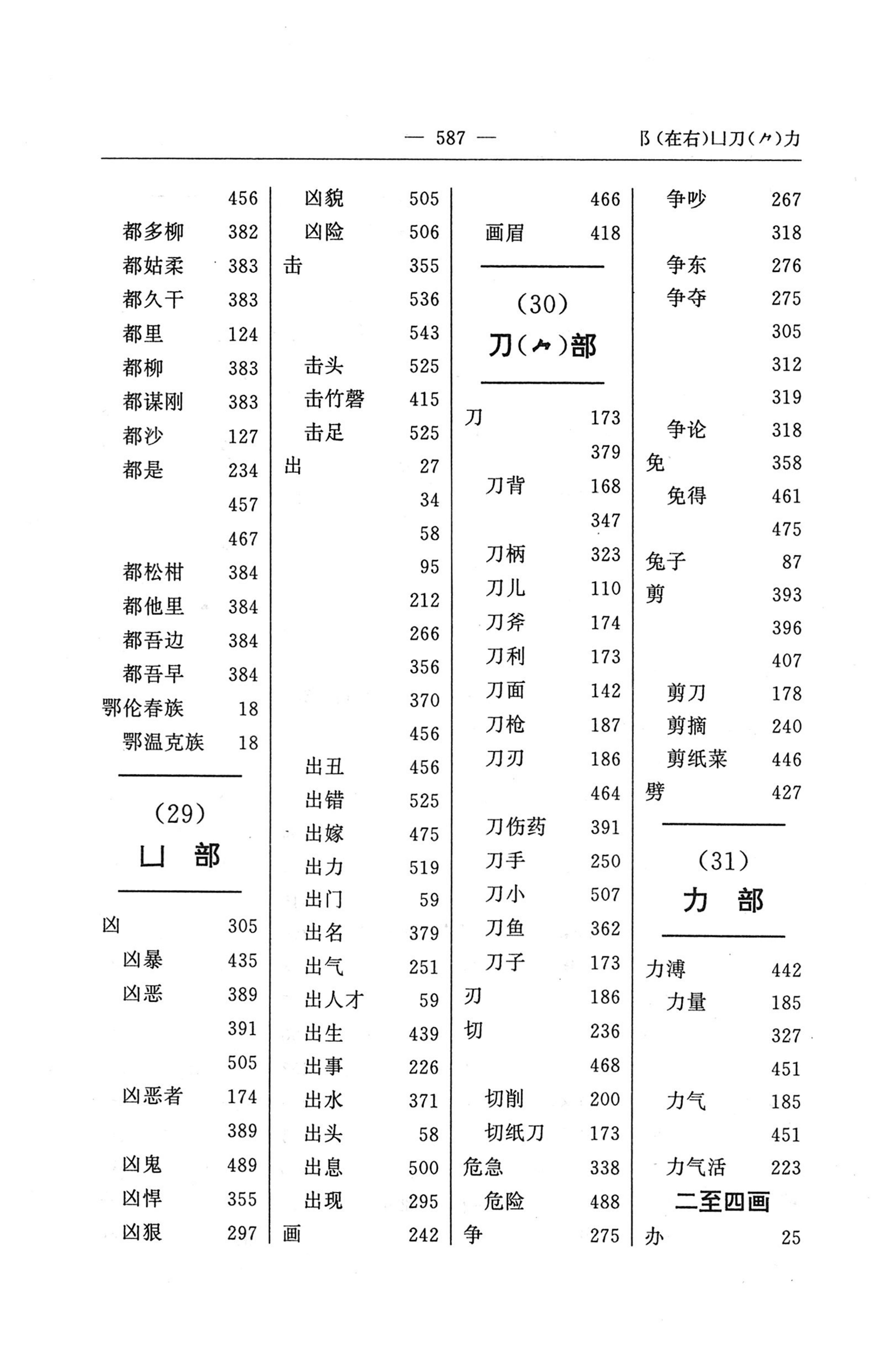 苗汉汉苗词典_599.jpg