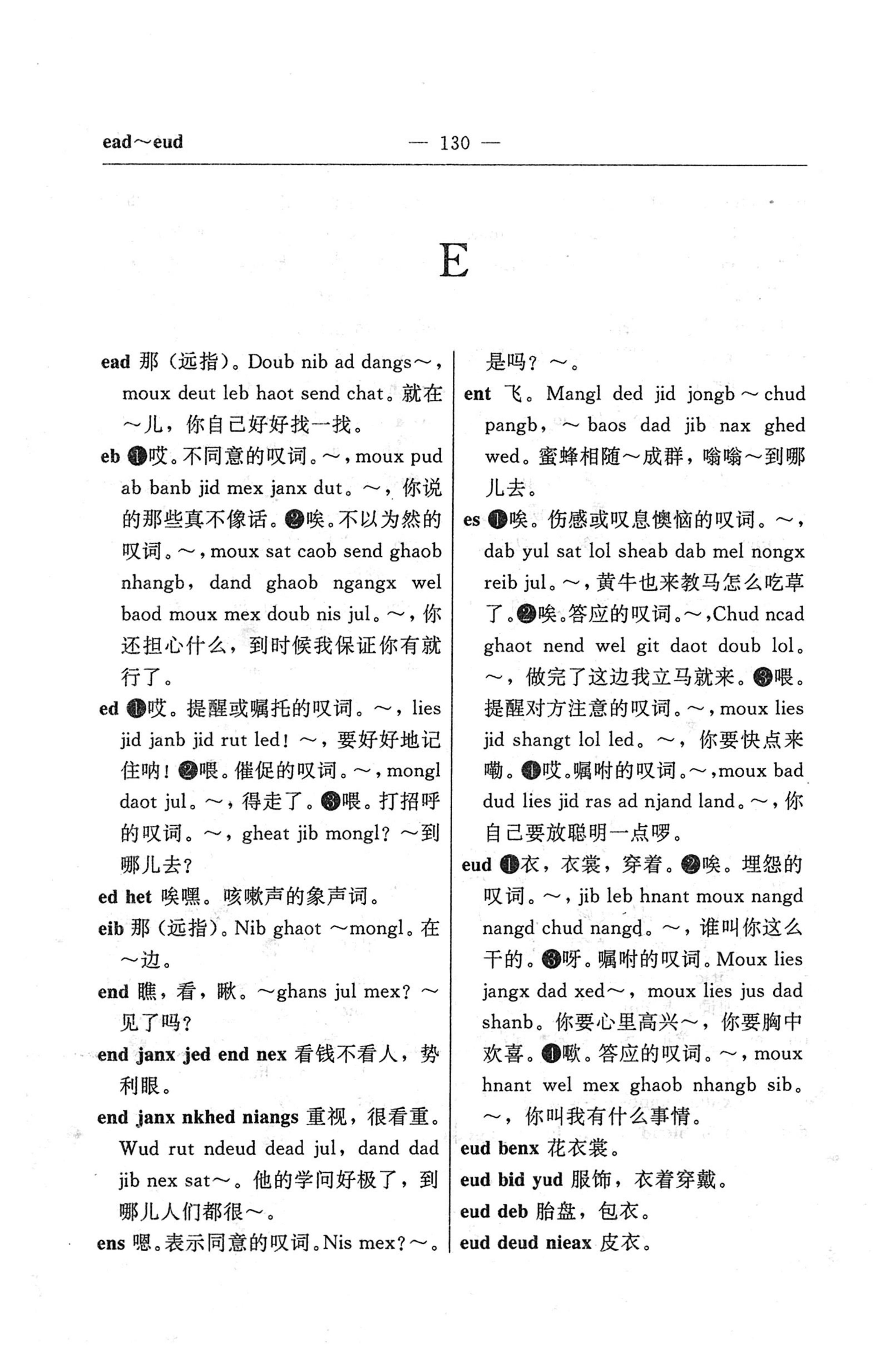 苗汉汉苗词典_142.jpg