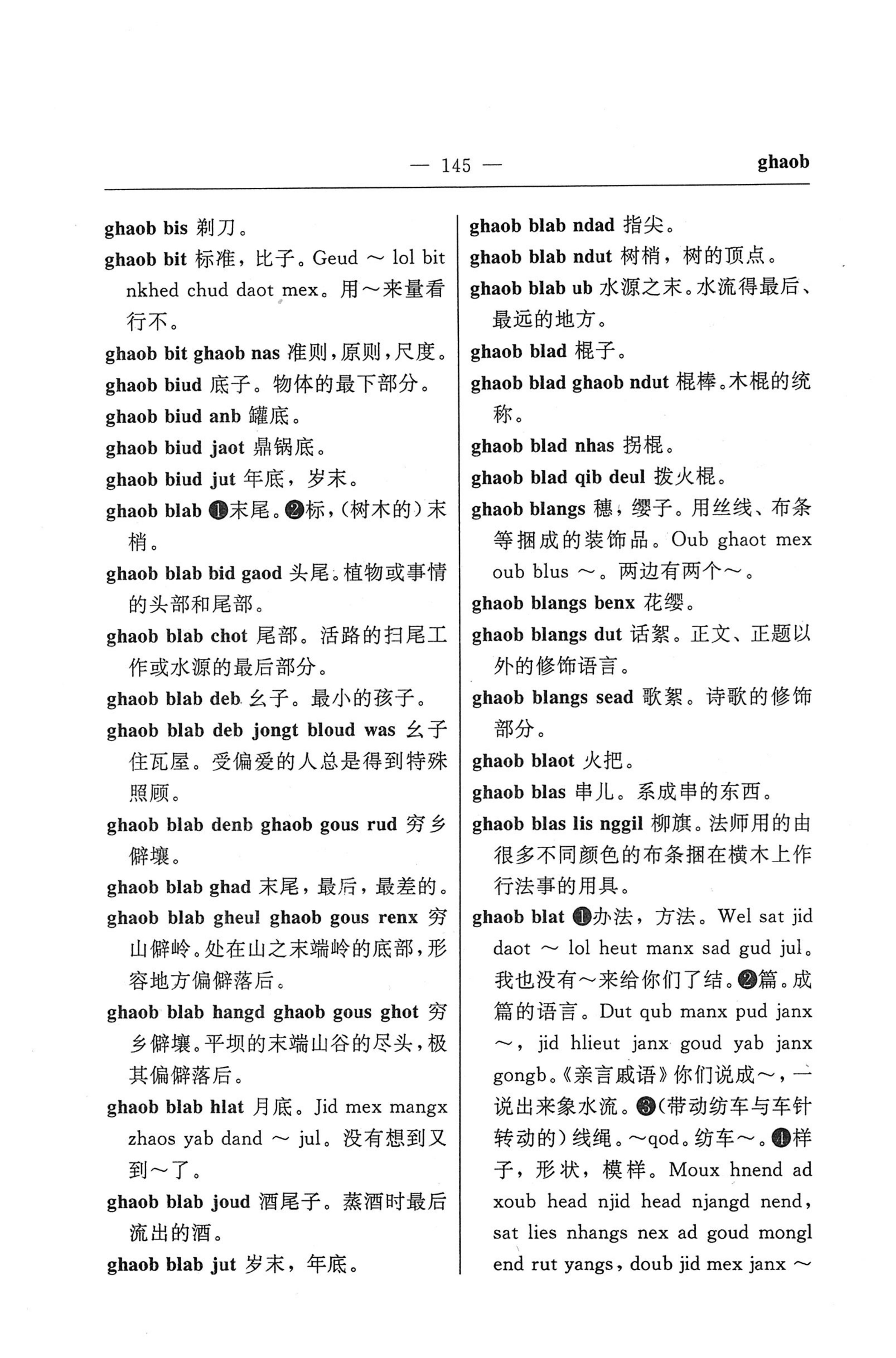 苗汉汉苗词典_157.jpg