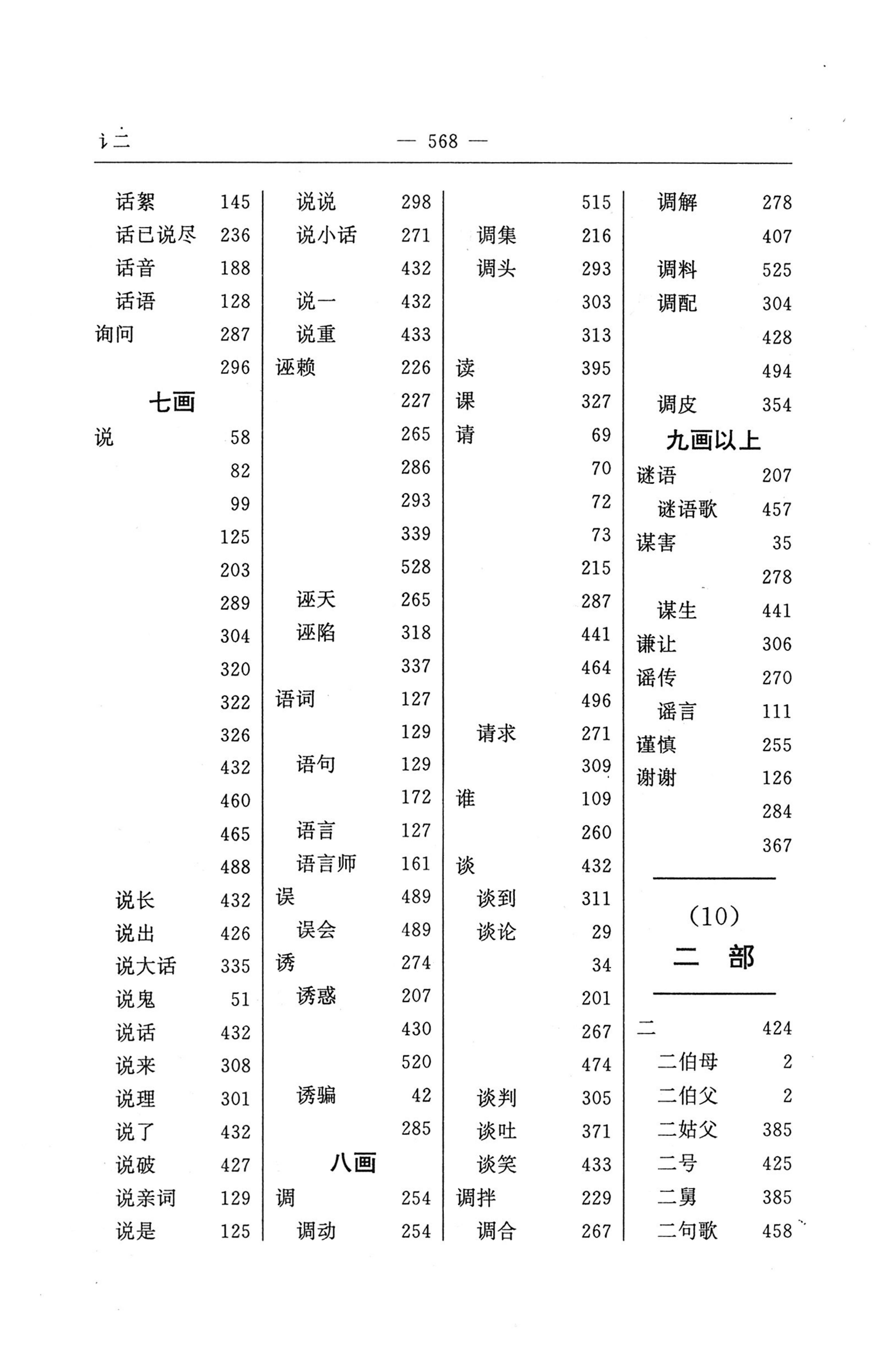 苗汉汉苗词典_580.jpg