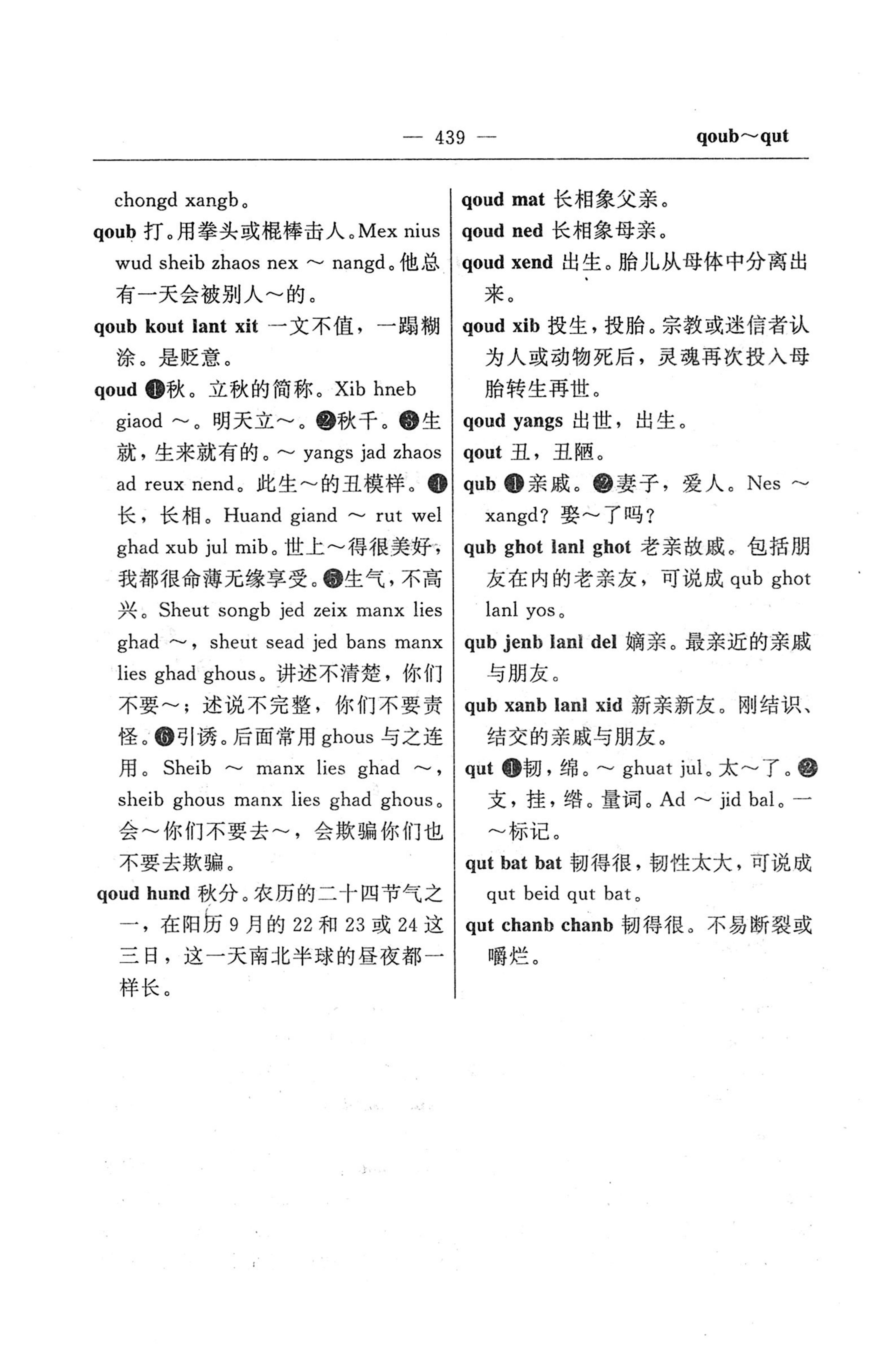 苗汉汉苗词典_451.jpg