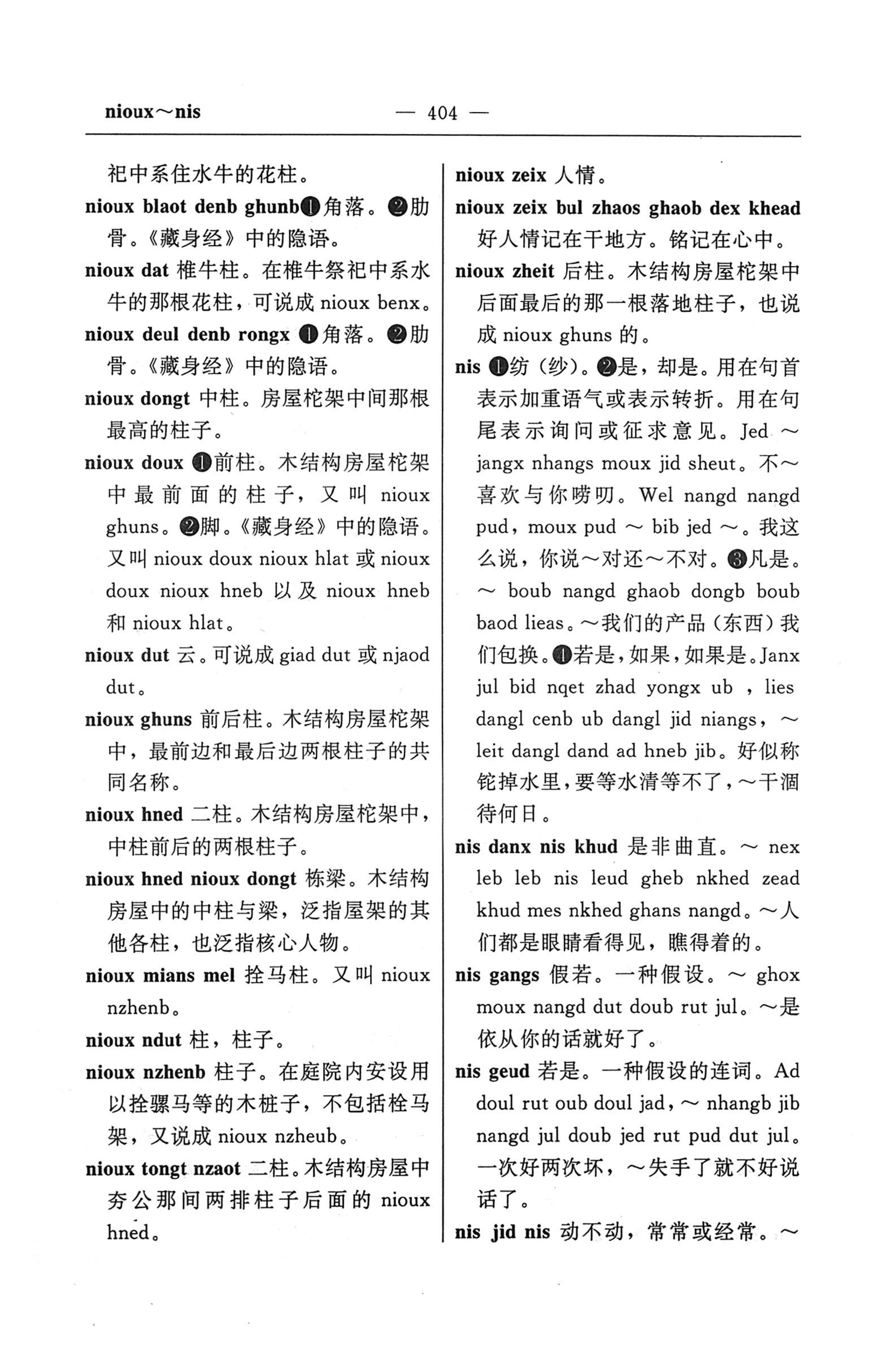 苗汉汉苗词典_416.jpg