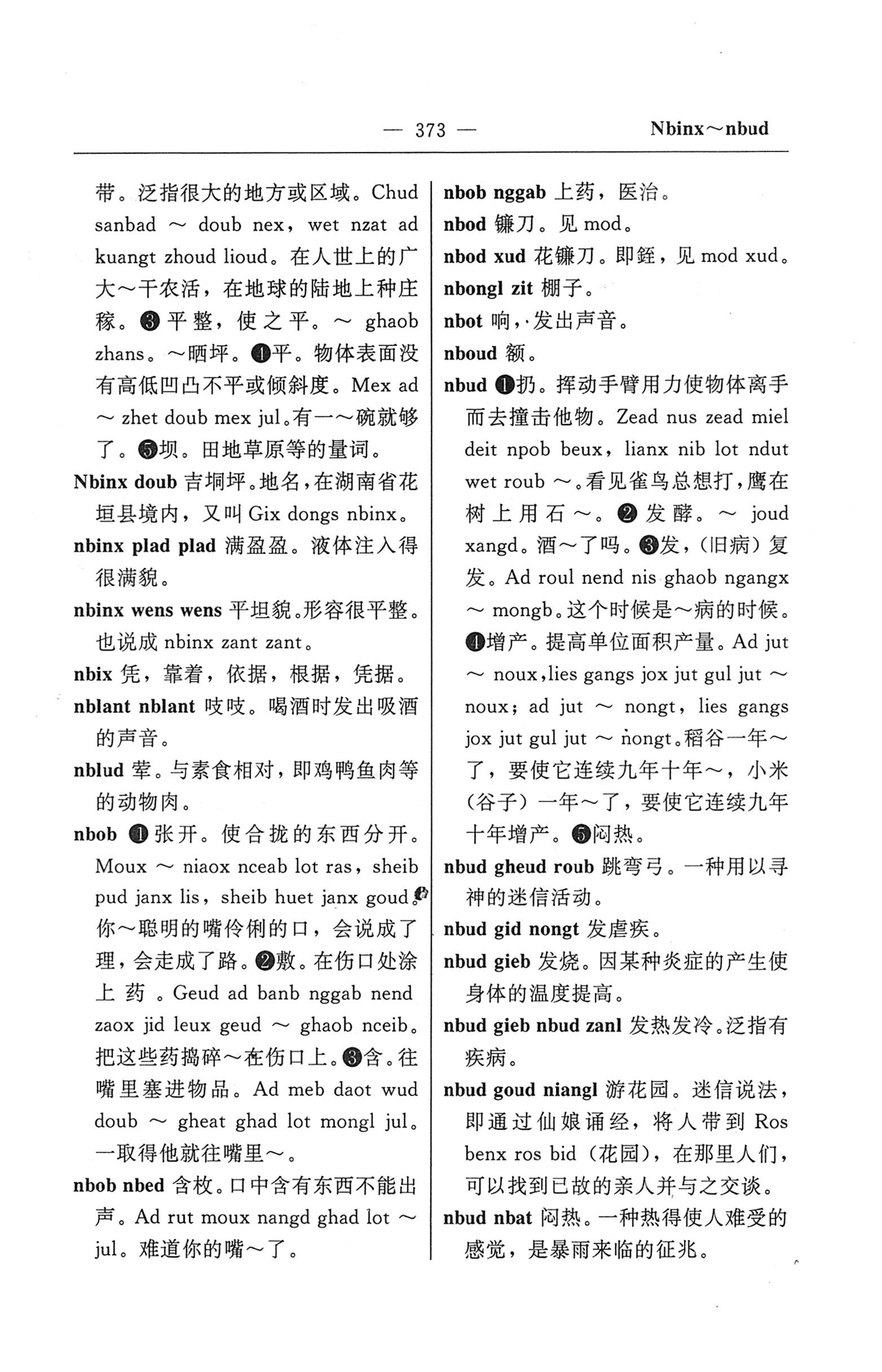 苗汉汉苗词典_385.jpg