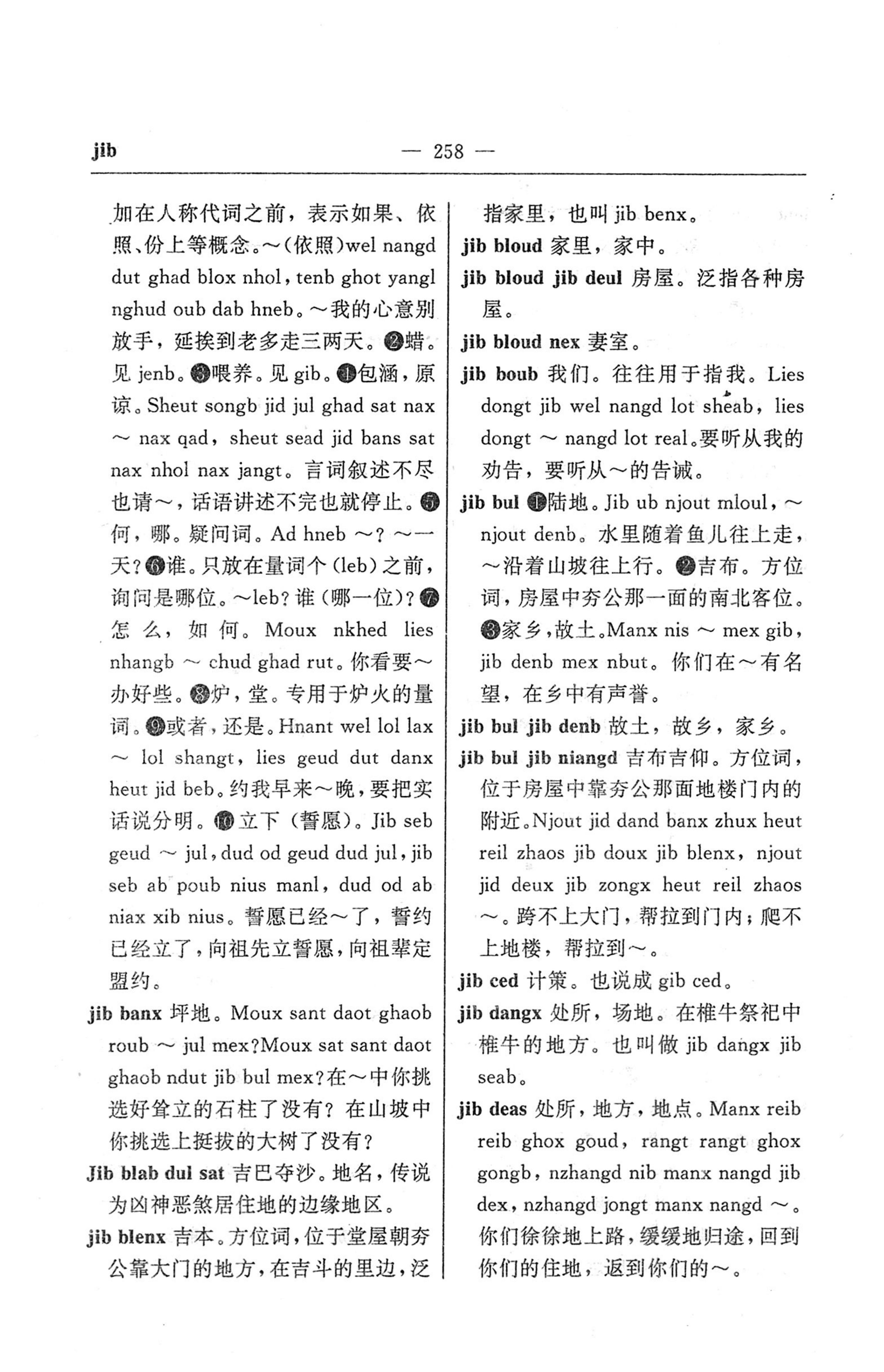 苗汉汉苗词典_270.jpg