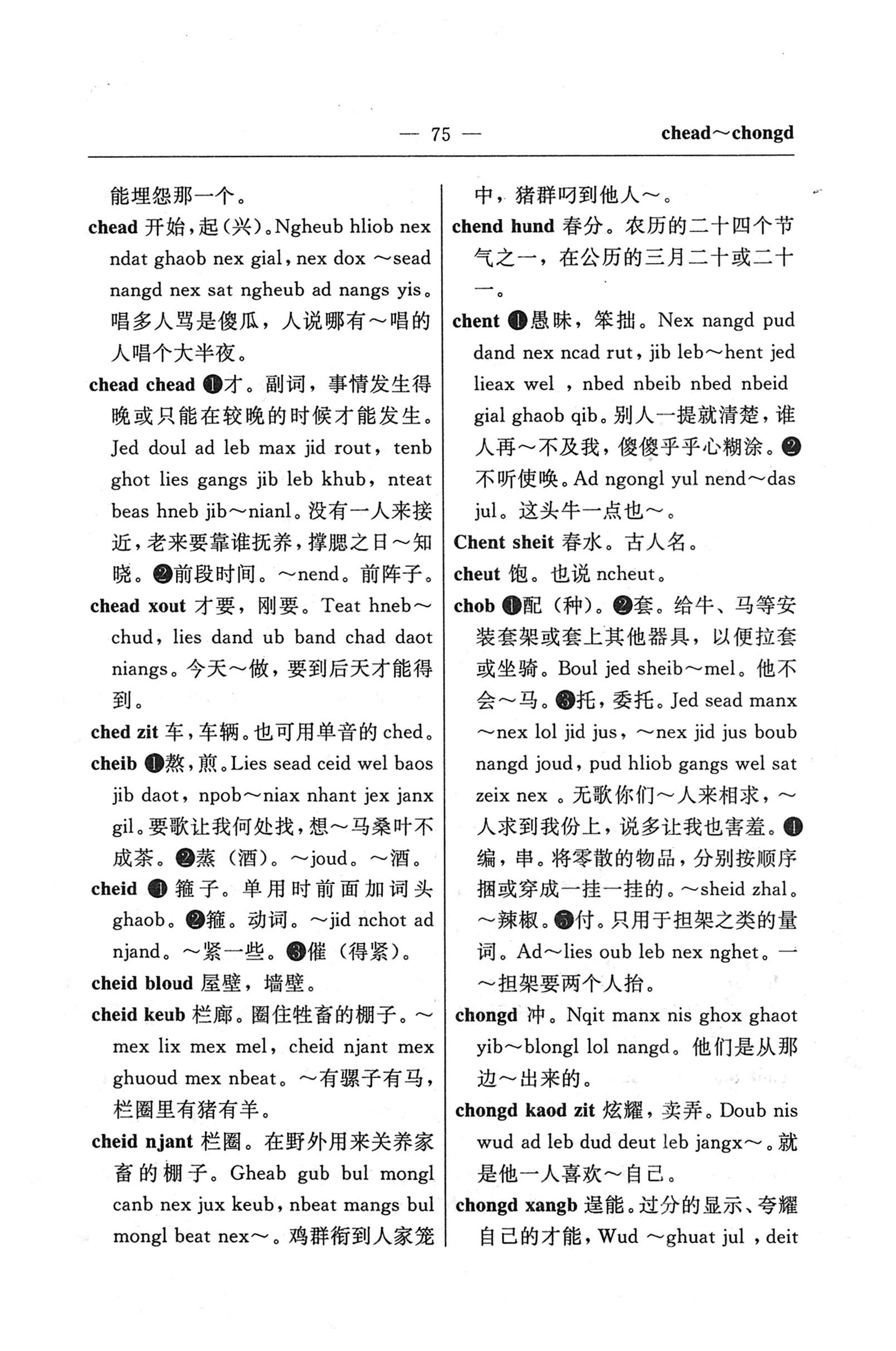苗汉汉苗词典_87.jpg