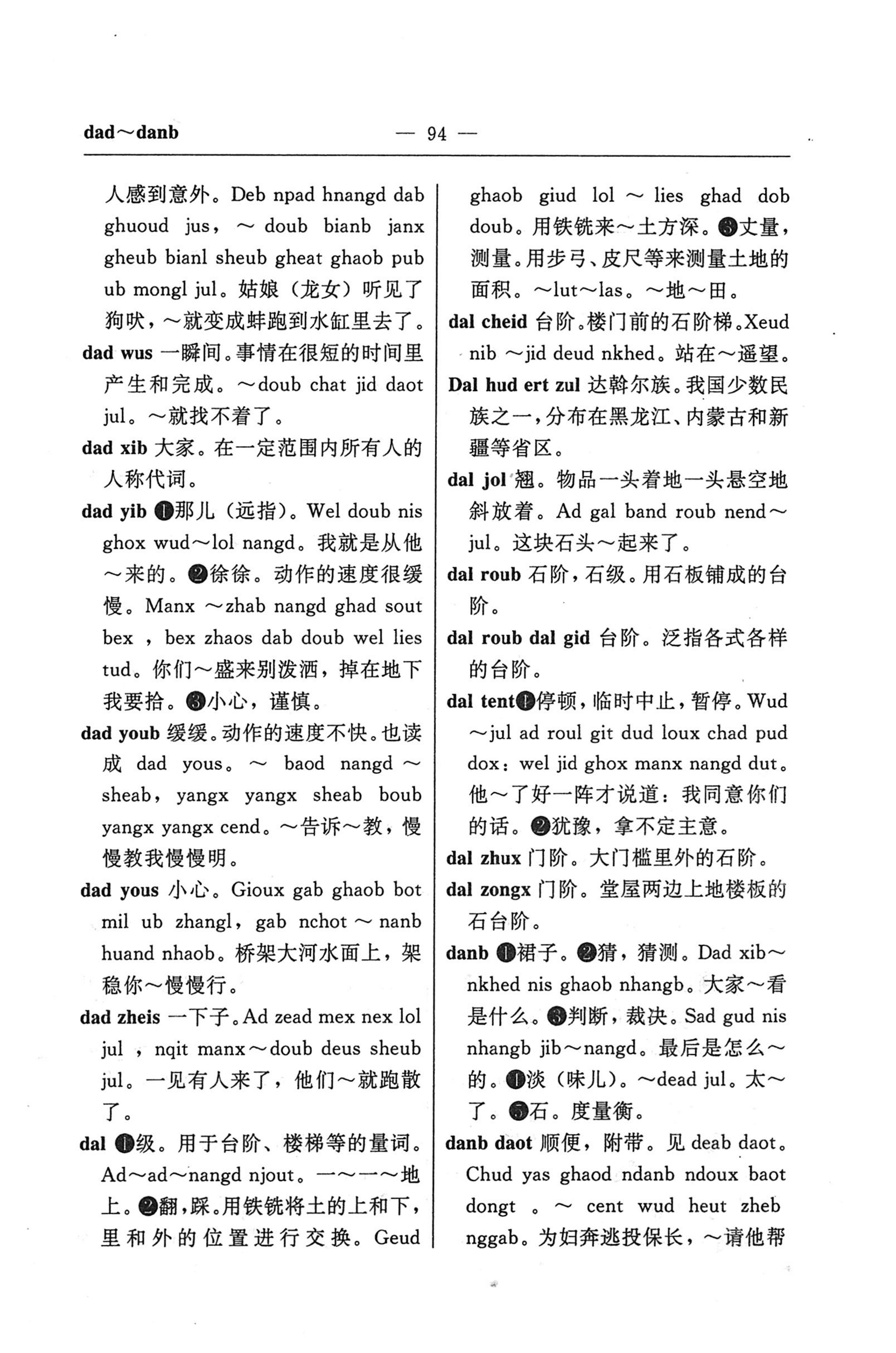 苗汉汉苗词典_106.jpg