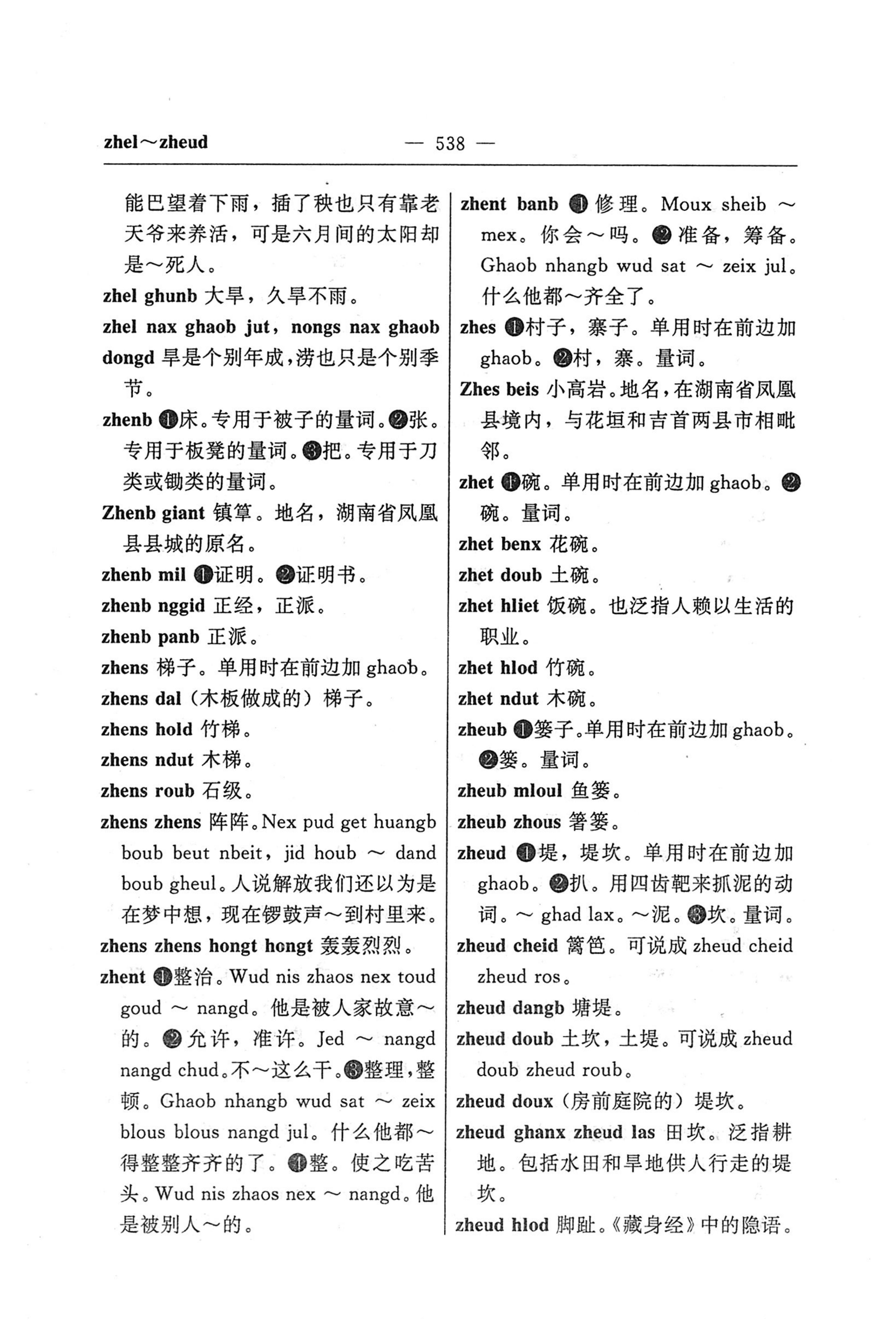 苗汉汉苗词典_550.jpg