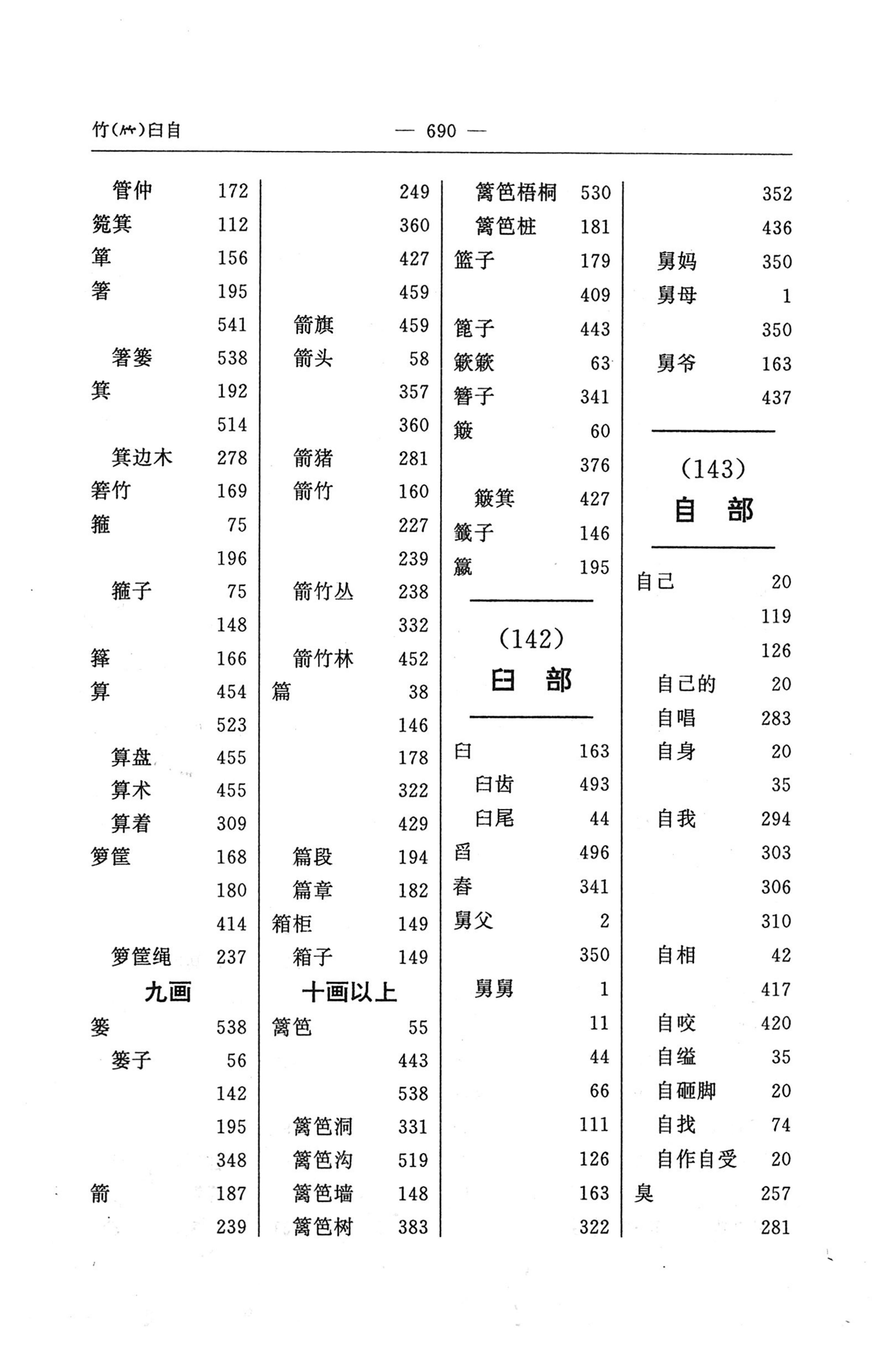 苗汉汉苗词典_702.jpg