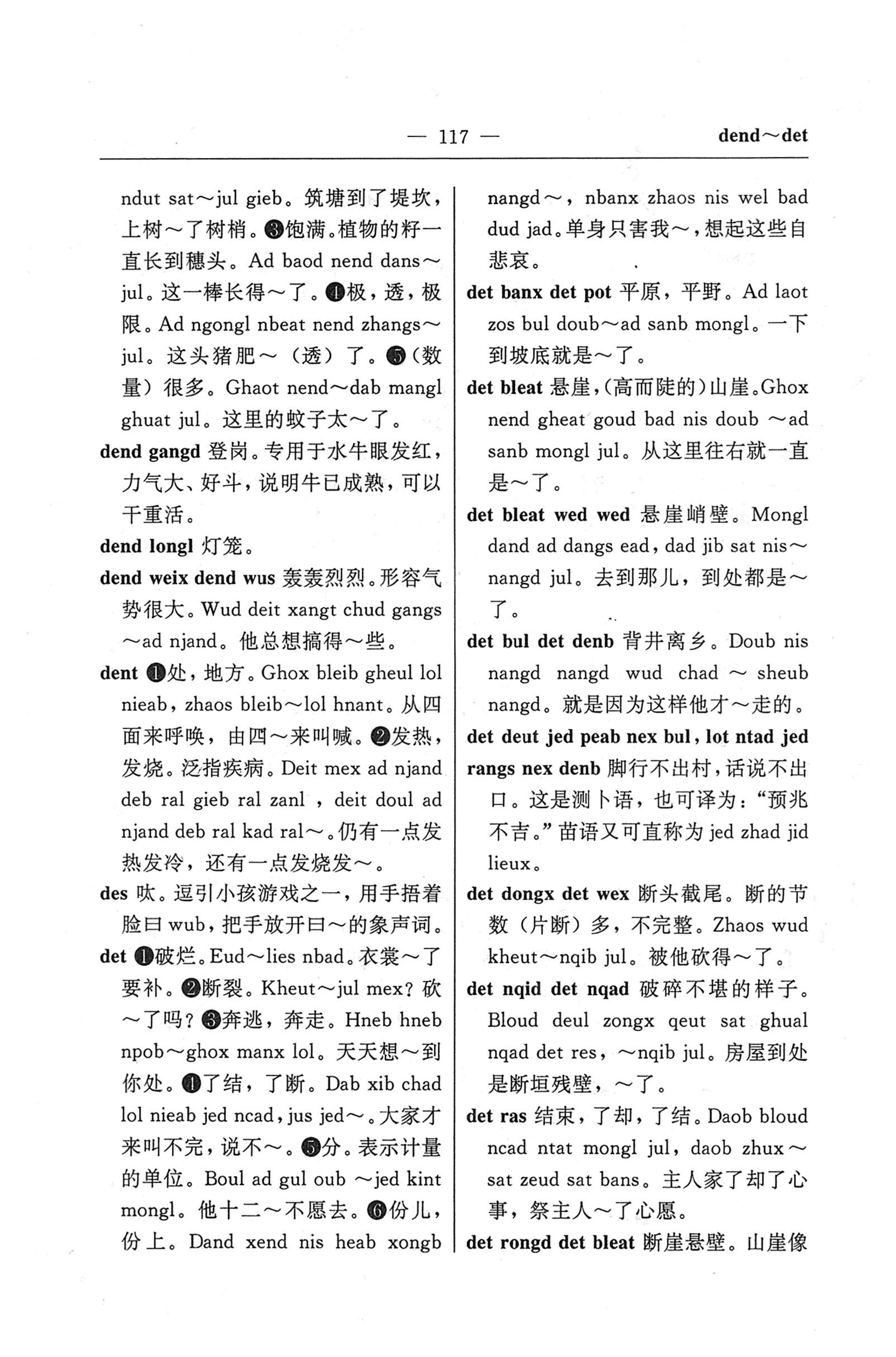苗汉汉苗词典_129.jpg