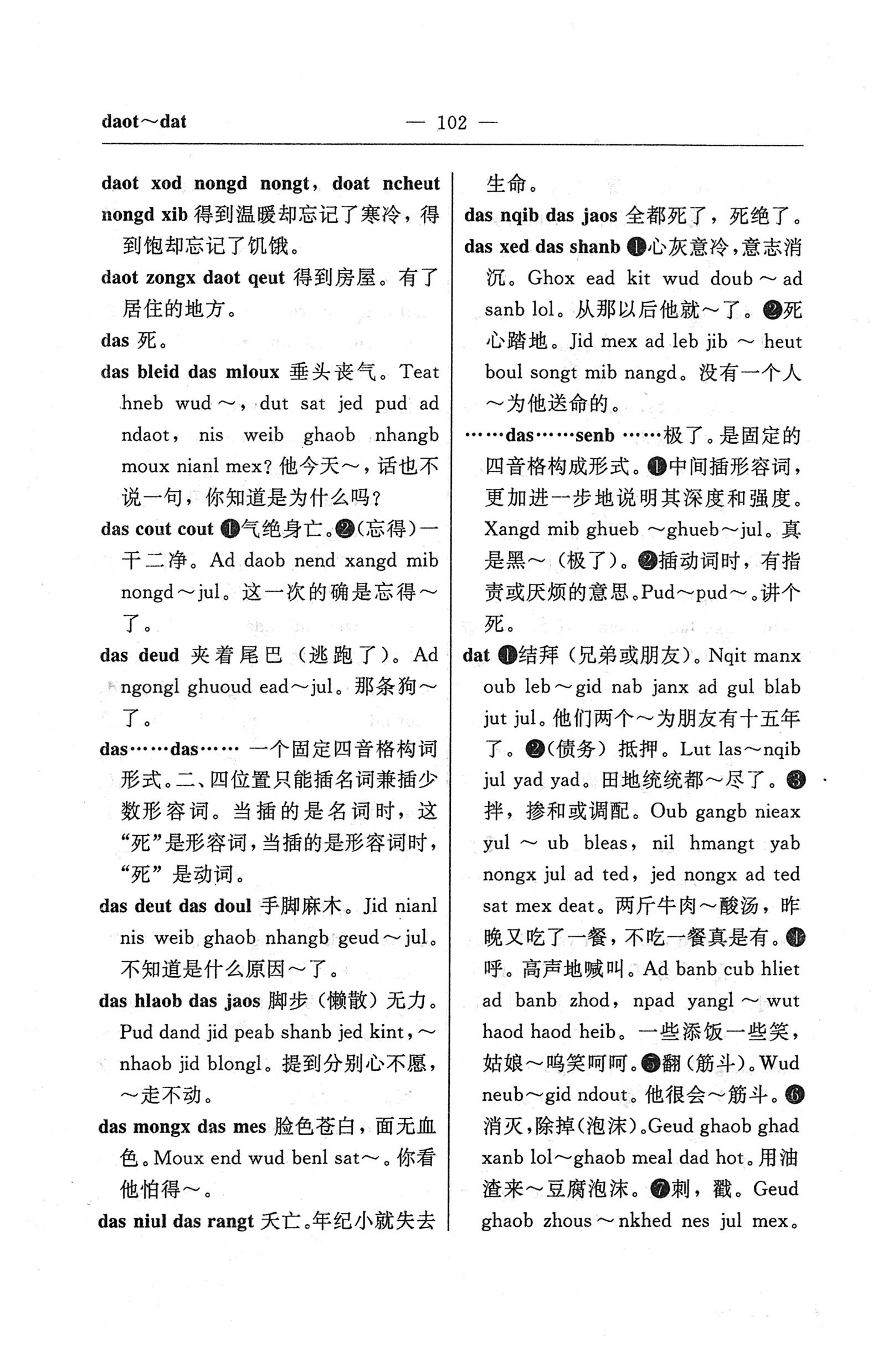 苗汉汉苗词典_114.jpg
