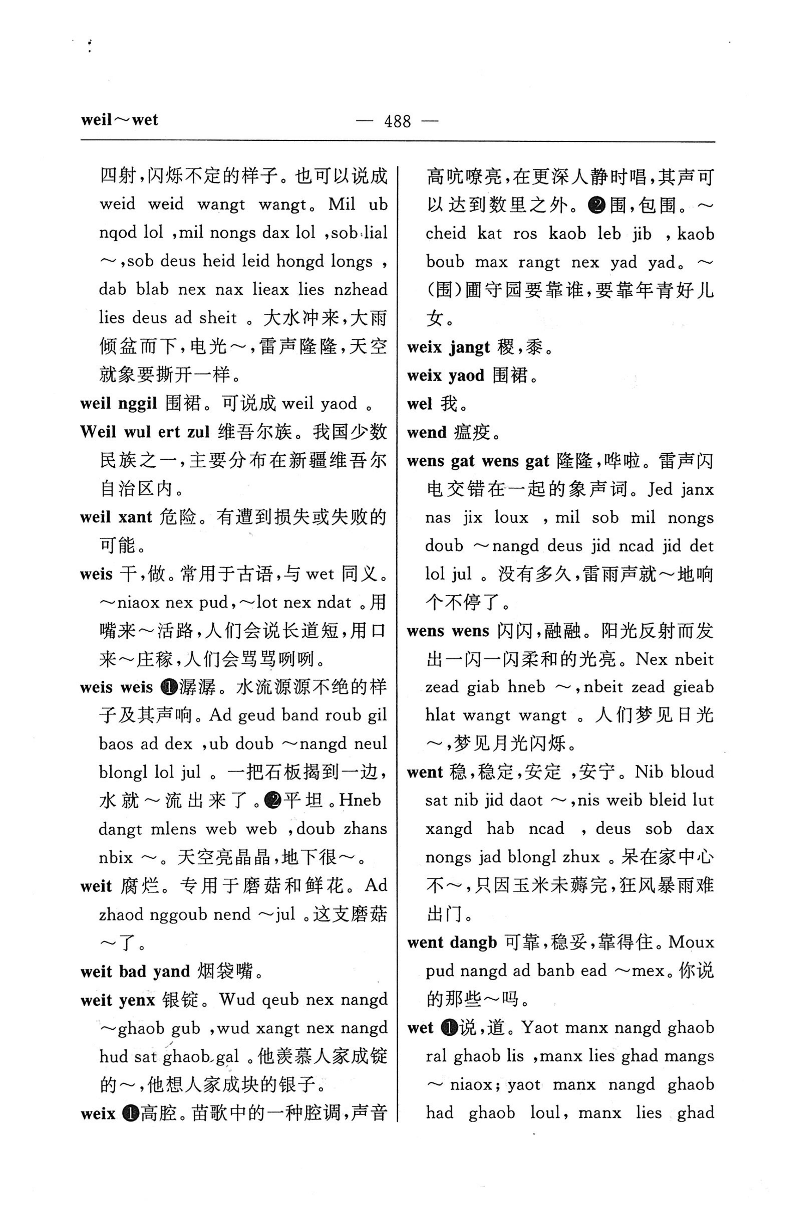 苗汉汉苗词典_500.jpg