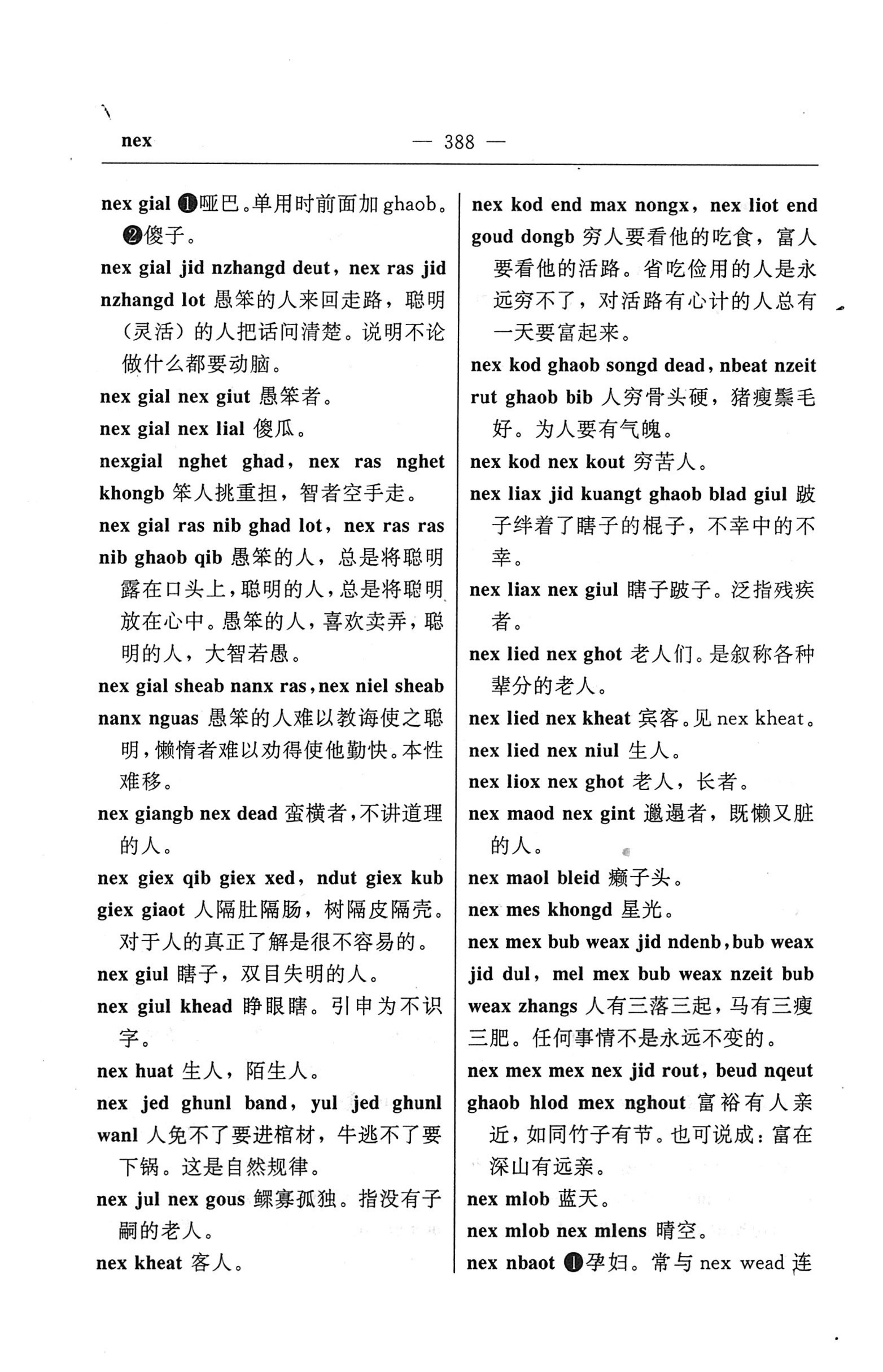 苗汉汉苗词典_400.jpg
