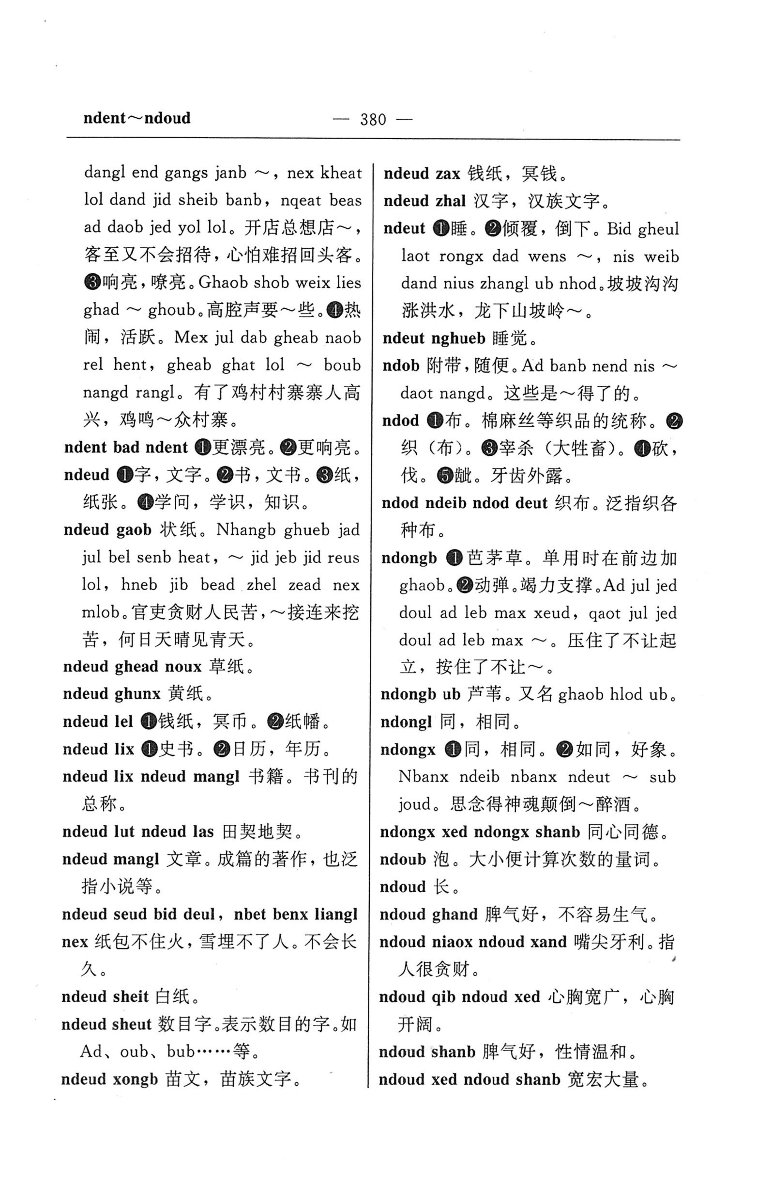苗汉汉苗词典_392.jpg