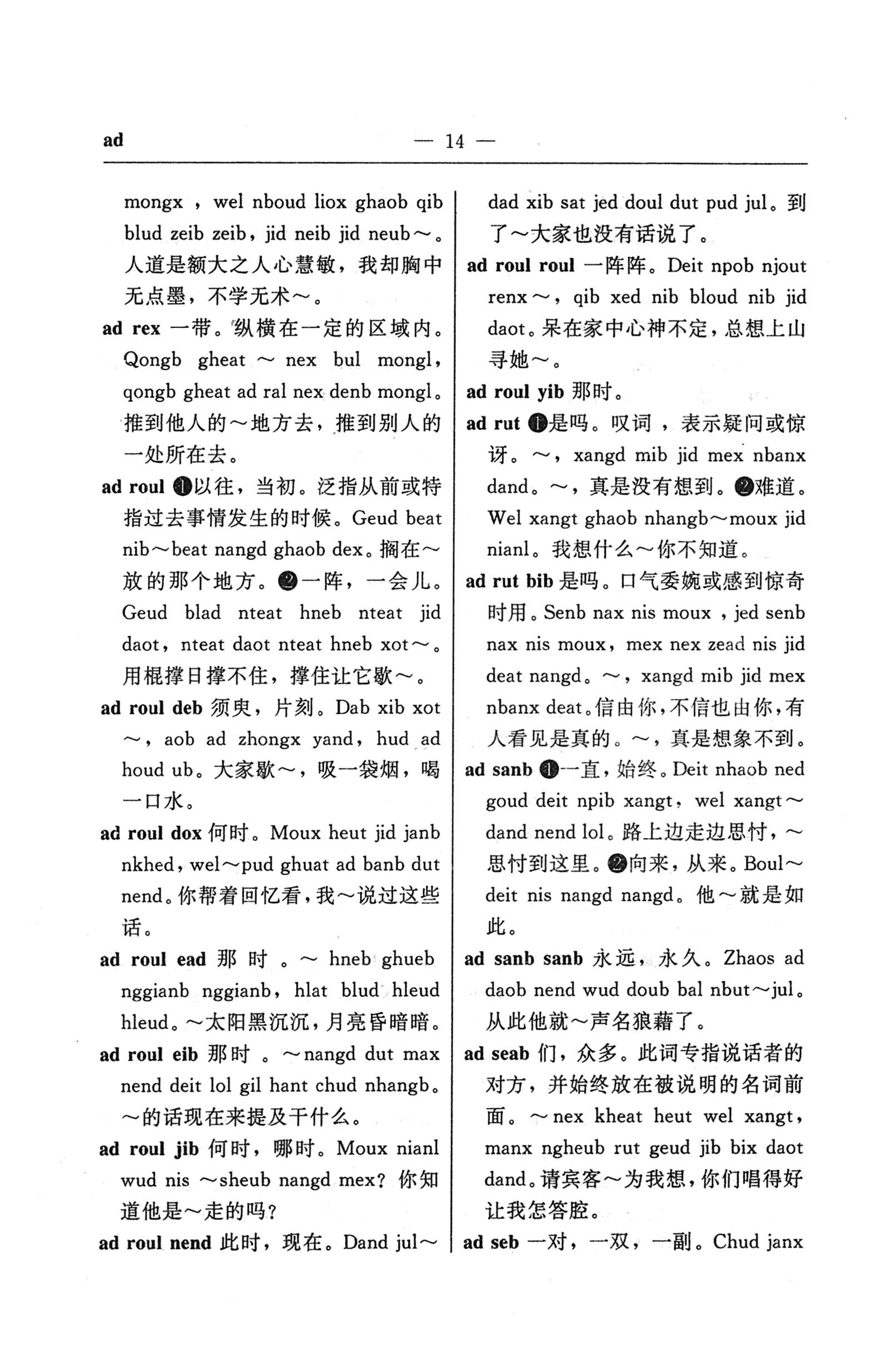 苗汉汉苗词典_26.jpg