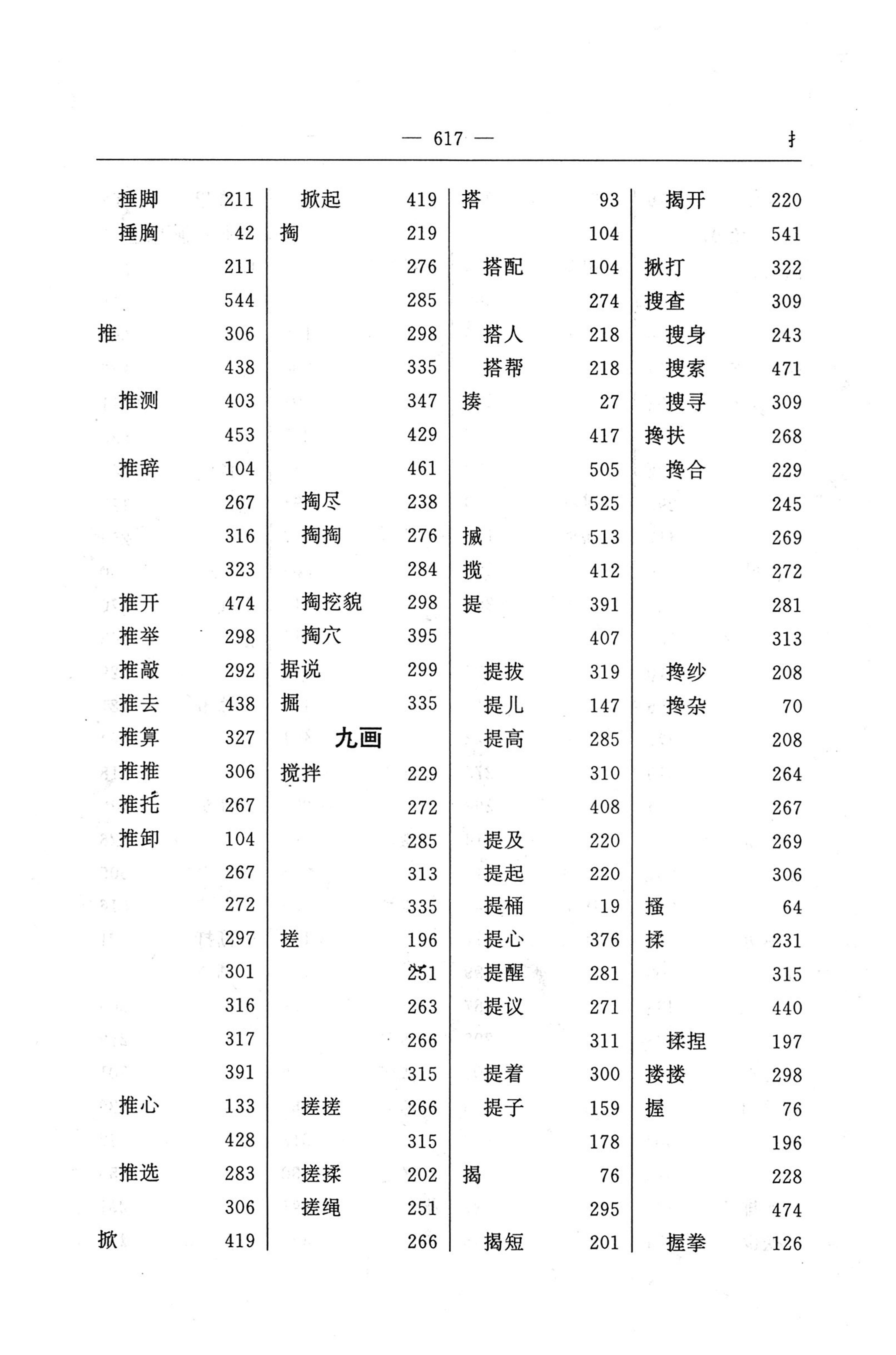 苗汉汉苗词典_629.jpg